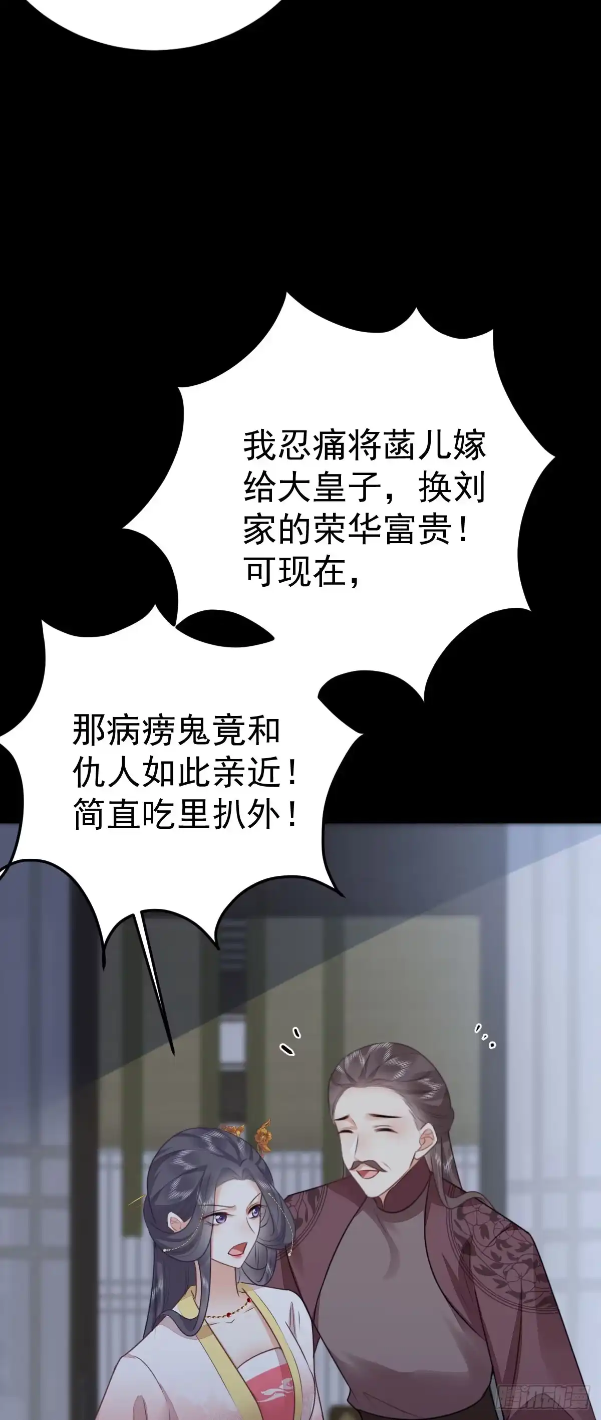 《徒儿！不可将为师据为己有！》第50话 和你独处的时间太少了 第14页