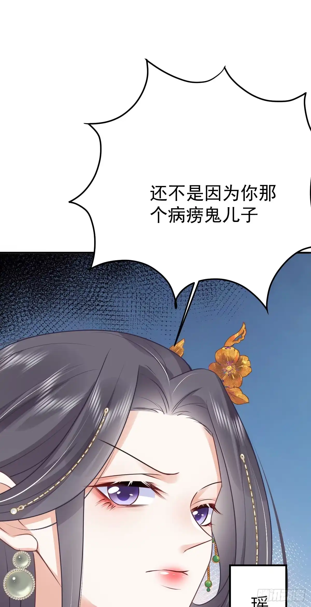 《徒儿！不可将为师据为己有！》第50话 和你独处的时间太少了 第10页