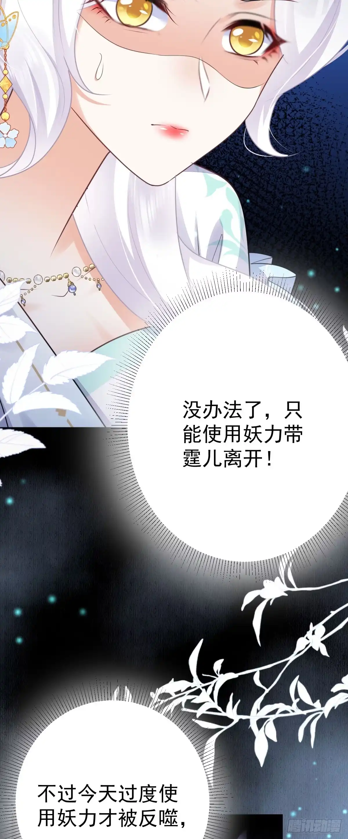 《徒儿！不可将为师据为己有！》第50话 和你独处的时间太少了 第3页