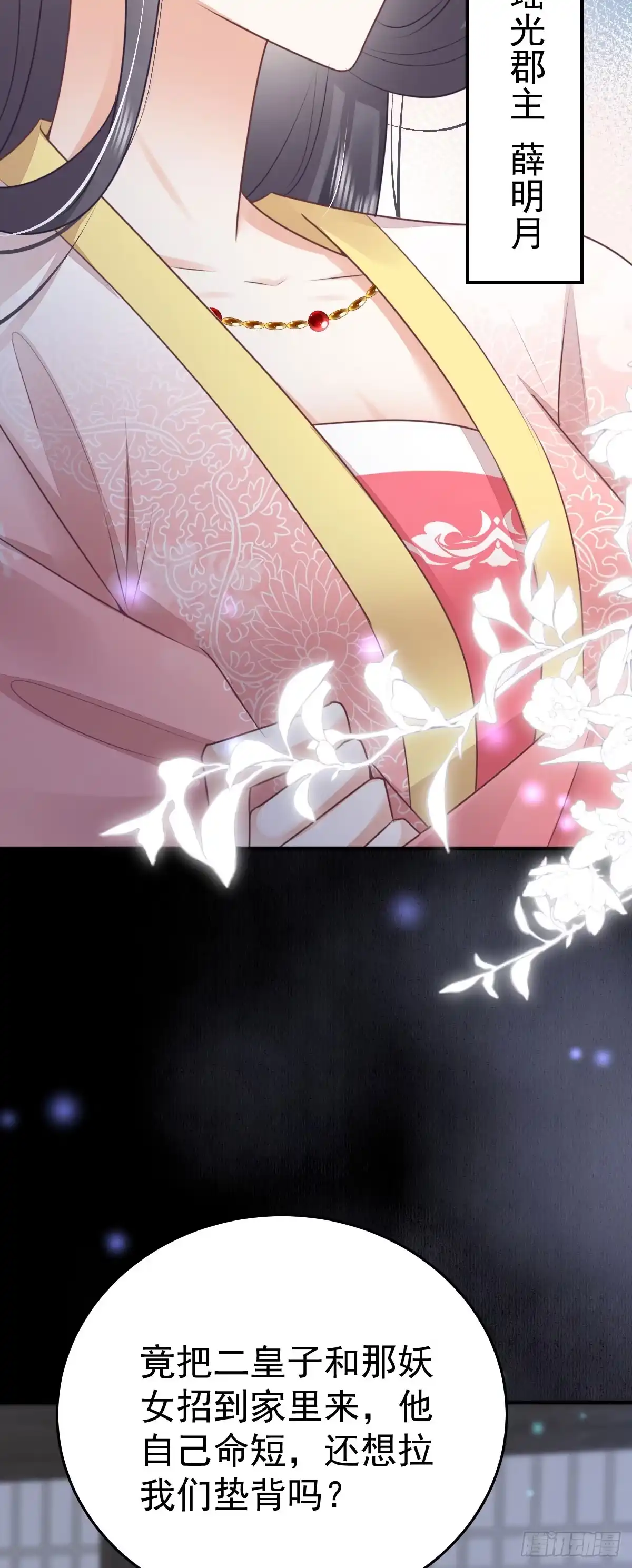 《徒儿！不可将为师据为己有！》第50话 和你独处的时间太少了 第11页