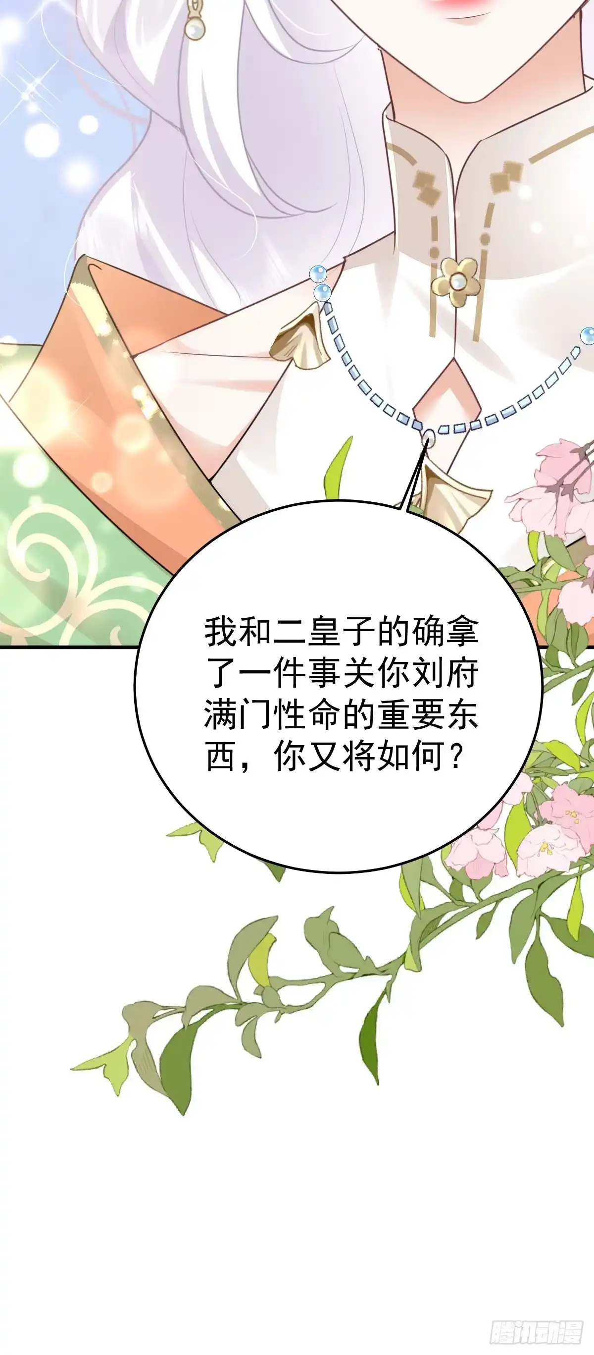 《徒儿！不可将为师据为己有！》第50话 和你独处的时间太少了 第52页