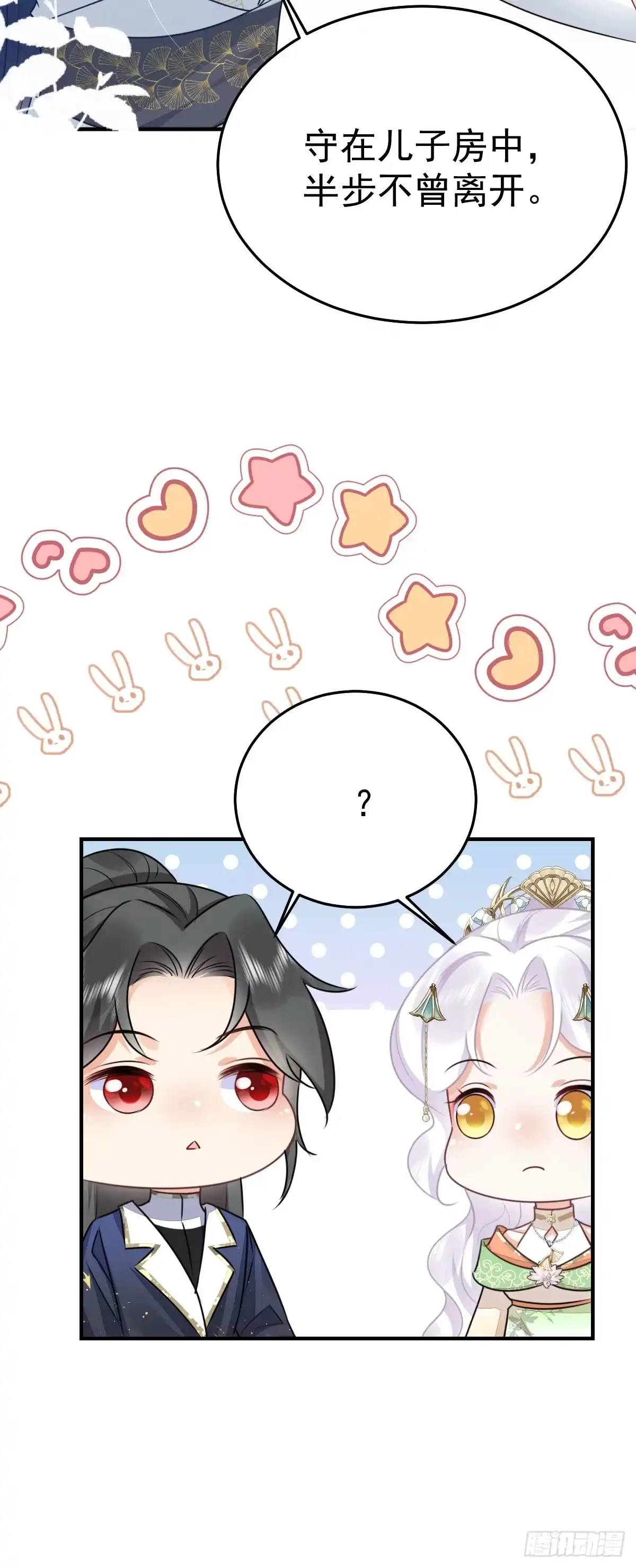 《徒儿！不可将为师据为己有！》第50话 和你独处的时间太少了 第42页