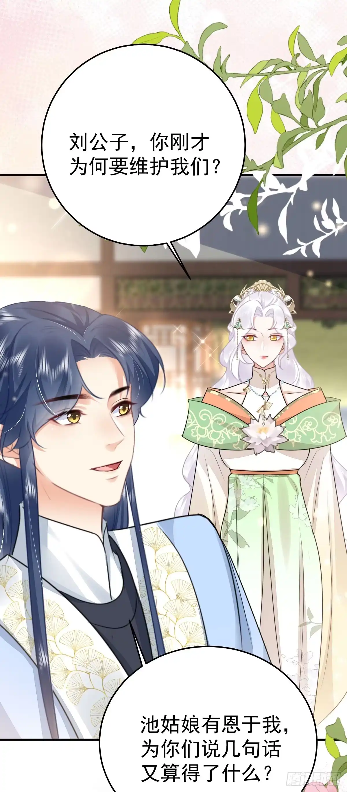 《徒儿！不可将为师据为己有！》第50话 和你独处的时间太少了 第50页