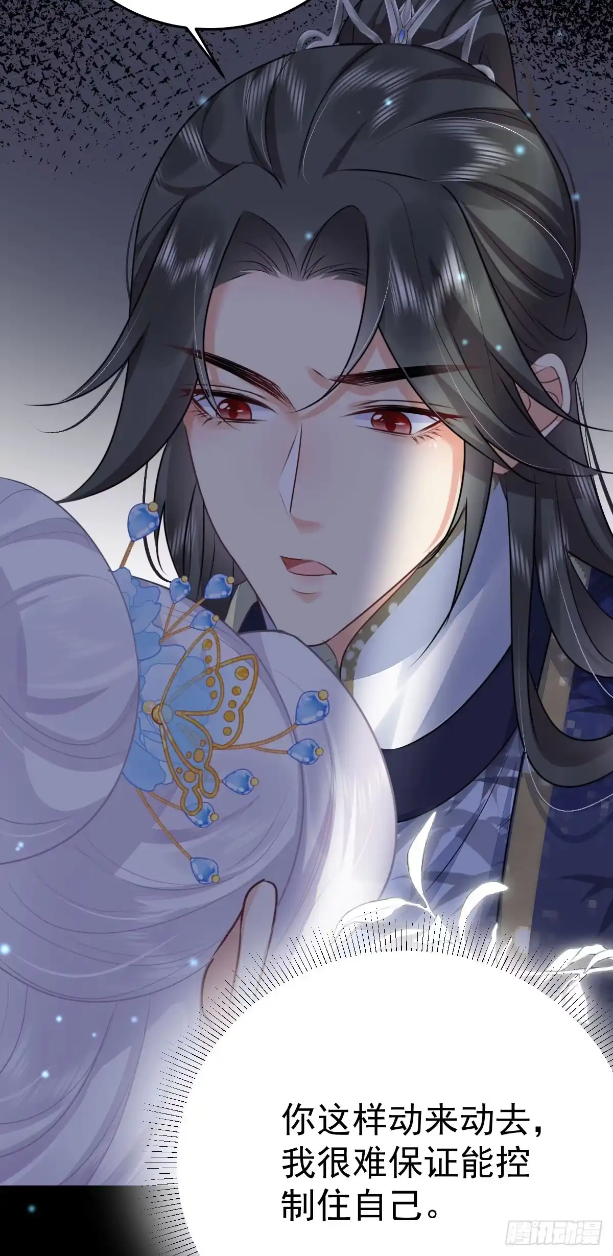 《徒儿！不可将为师据为己有！》第50话 和你独处的时间太少了 第25页
