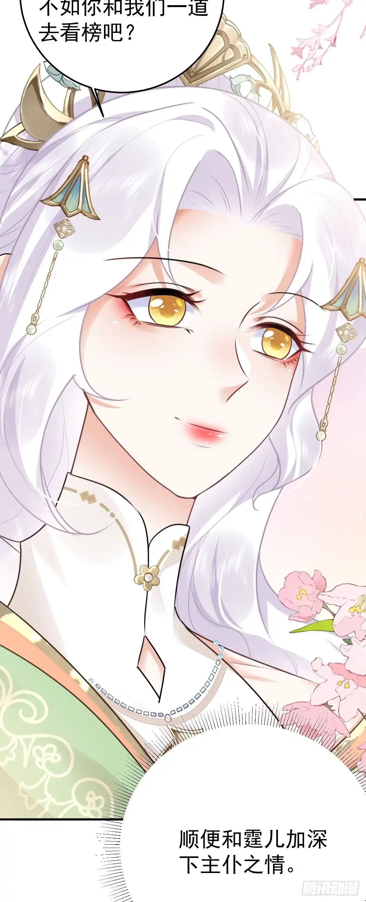 《徒儿！不可将为师据为己有！》第50话 和你独处的时间太少了 第37页