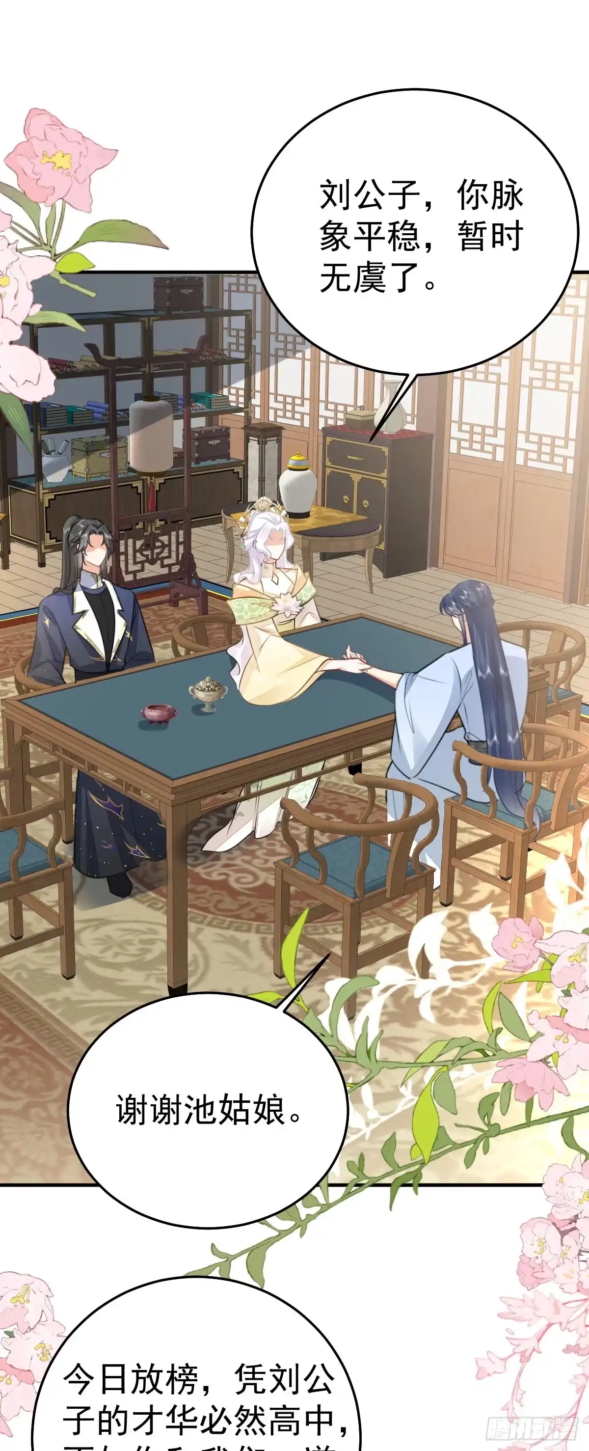《徒儿！不可将为师据为己有！》第50话 和你独处的时间太少了 第36页