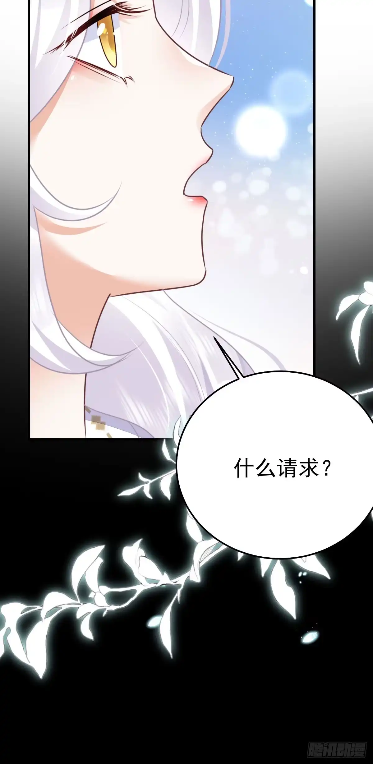 《徒儿！不可将为师据为己有！》第50话 和你独处的时间太少了 第28页