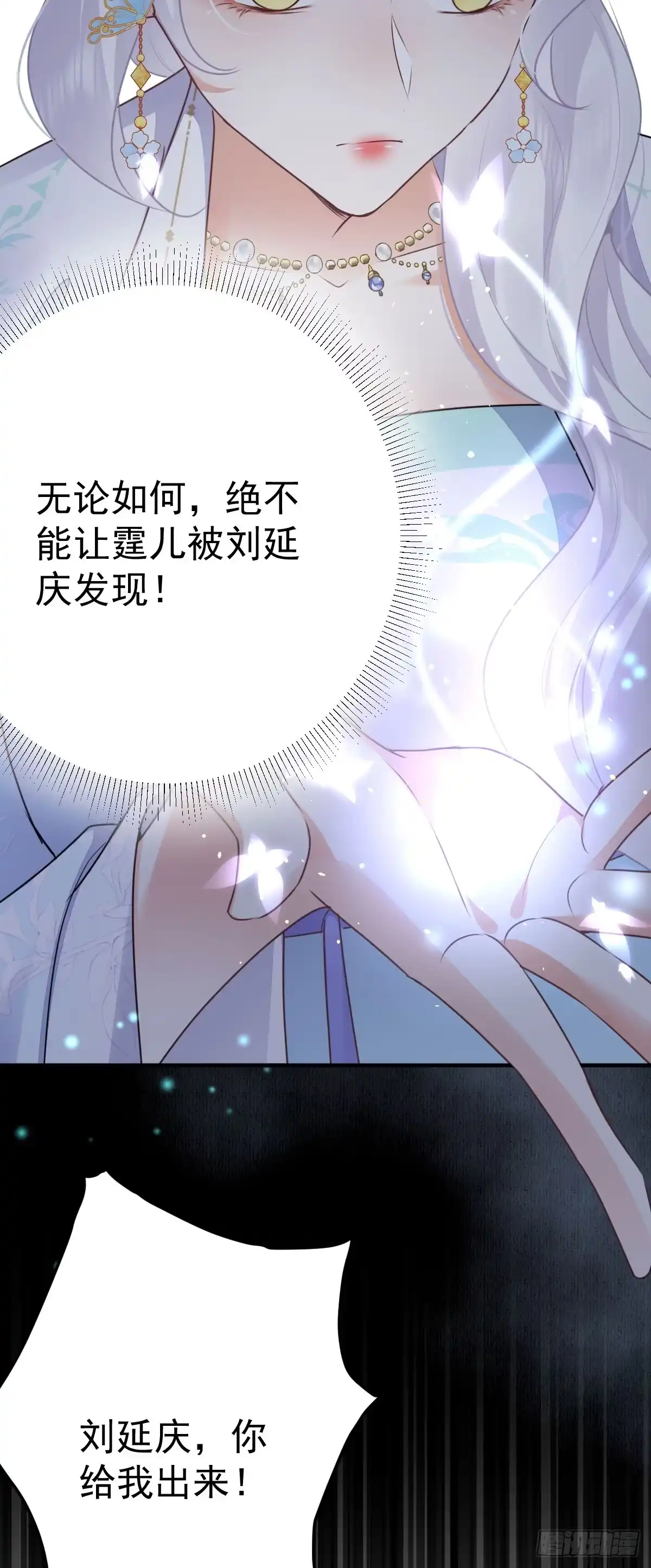《徒儿！不可将为师据为己有！》第50话 和你独处的时间太少了 第5页