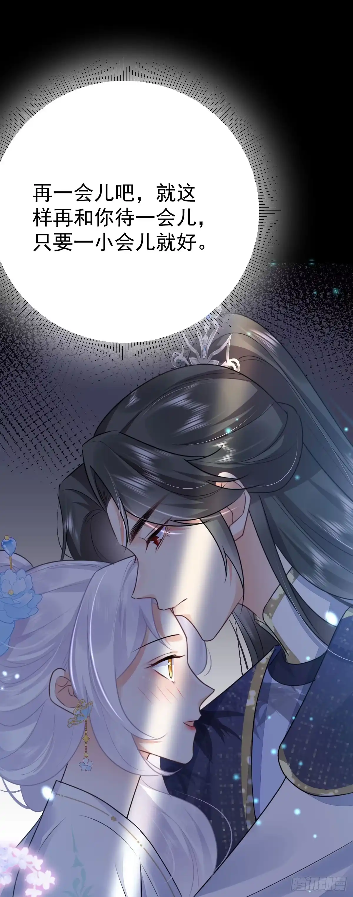 《徒儿！不可将为师据为己有！》第50话 和你独处的时间太少了 第21页