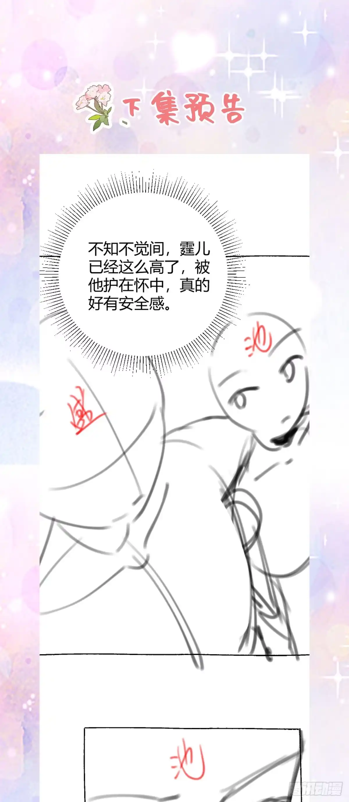 《徒儿！不可将为师据为己有！》第50话 和你独处的时间太少了 第53页