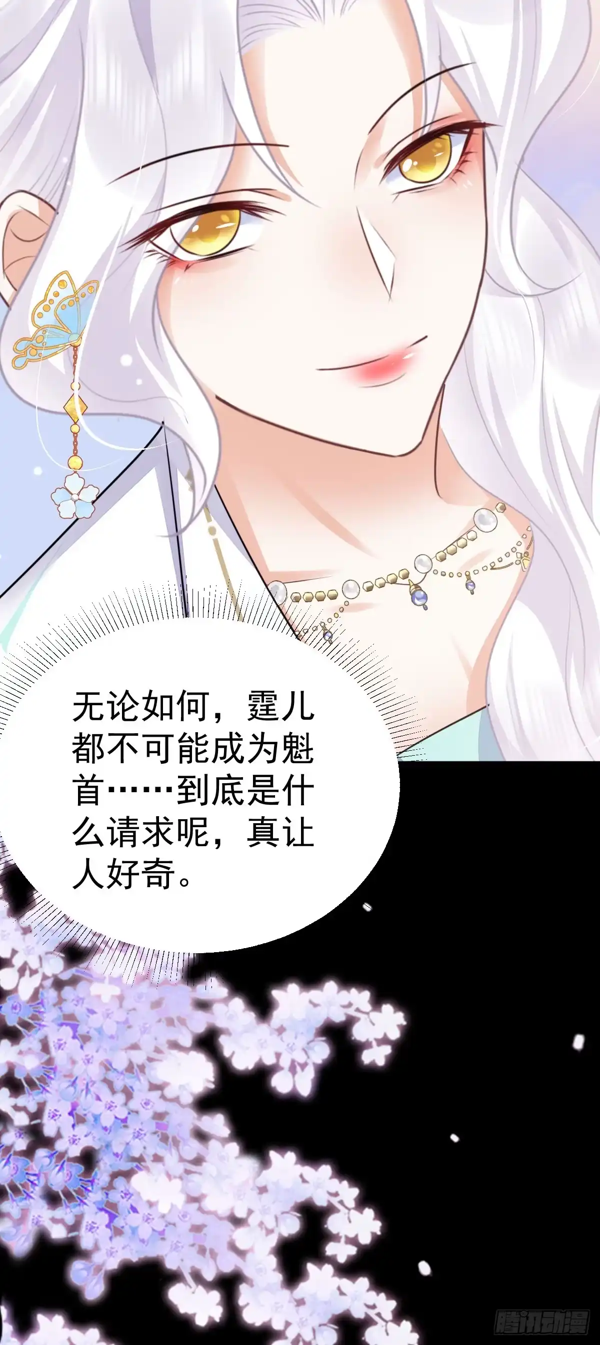 《徒儿！不可将为师据为己有！》第50话 和你独处的时间太少了 第33页