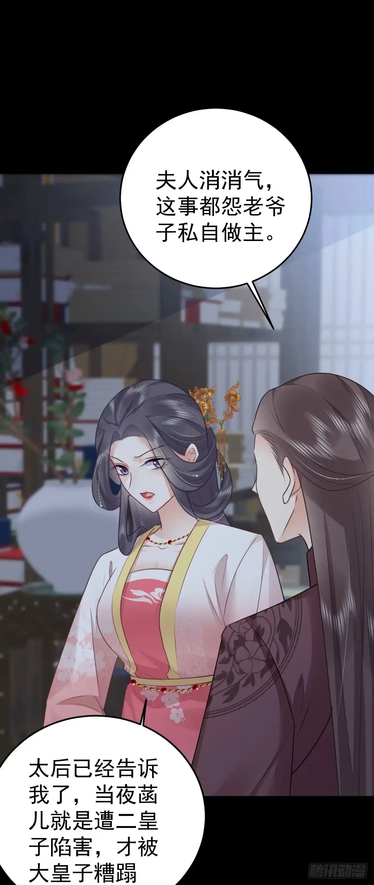 《徒儿！不可将为师据为己有！》第50话 和你独处的时间太少了 第13页