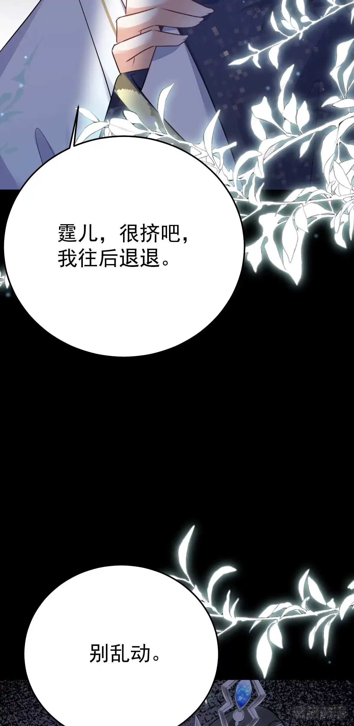 《徒儿！不可将为师据为己有！》第50话 和你独处的时间太少了 第24页