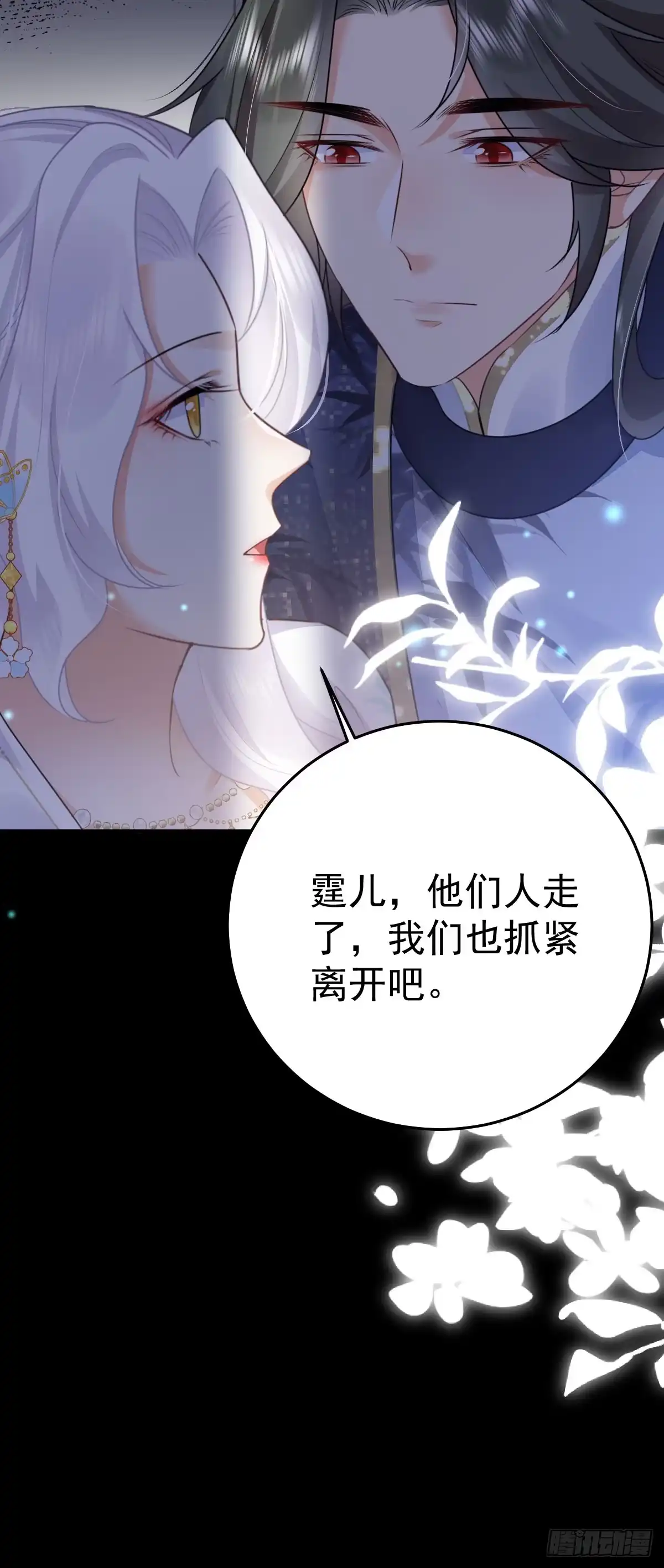 《徒儿！不可将为师据为己有！》第50话 和你独处的时间太少了 第18页