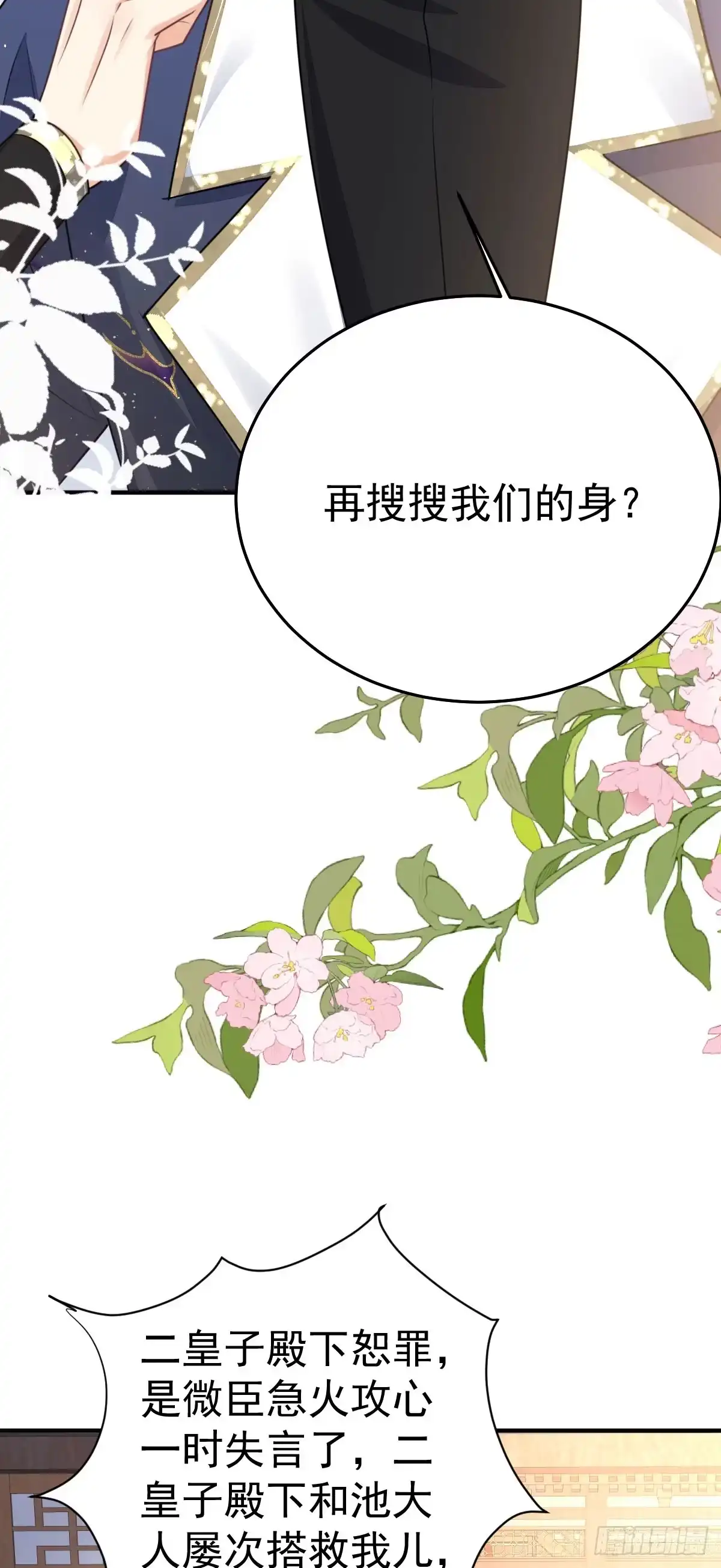 《徒儿！不可将为师据为己有！》第50话 和你独处的时间太少了 第46页