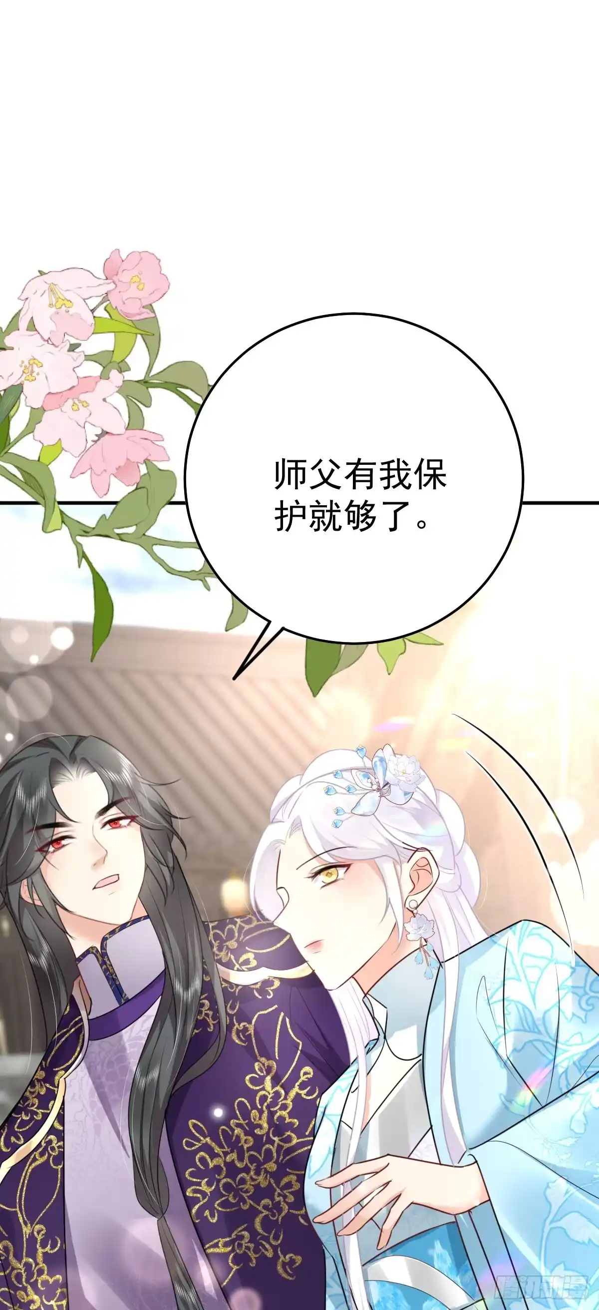 《徒儿！不可将为师据为己有！》第51话 已经无法自欺欺人 第25页