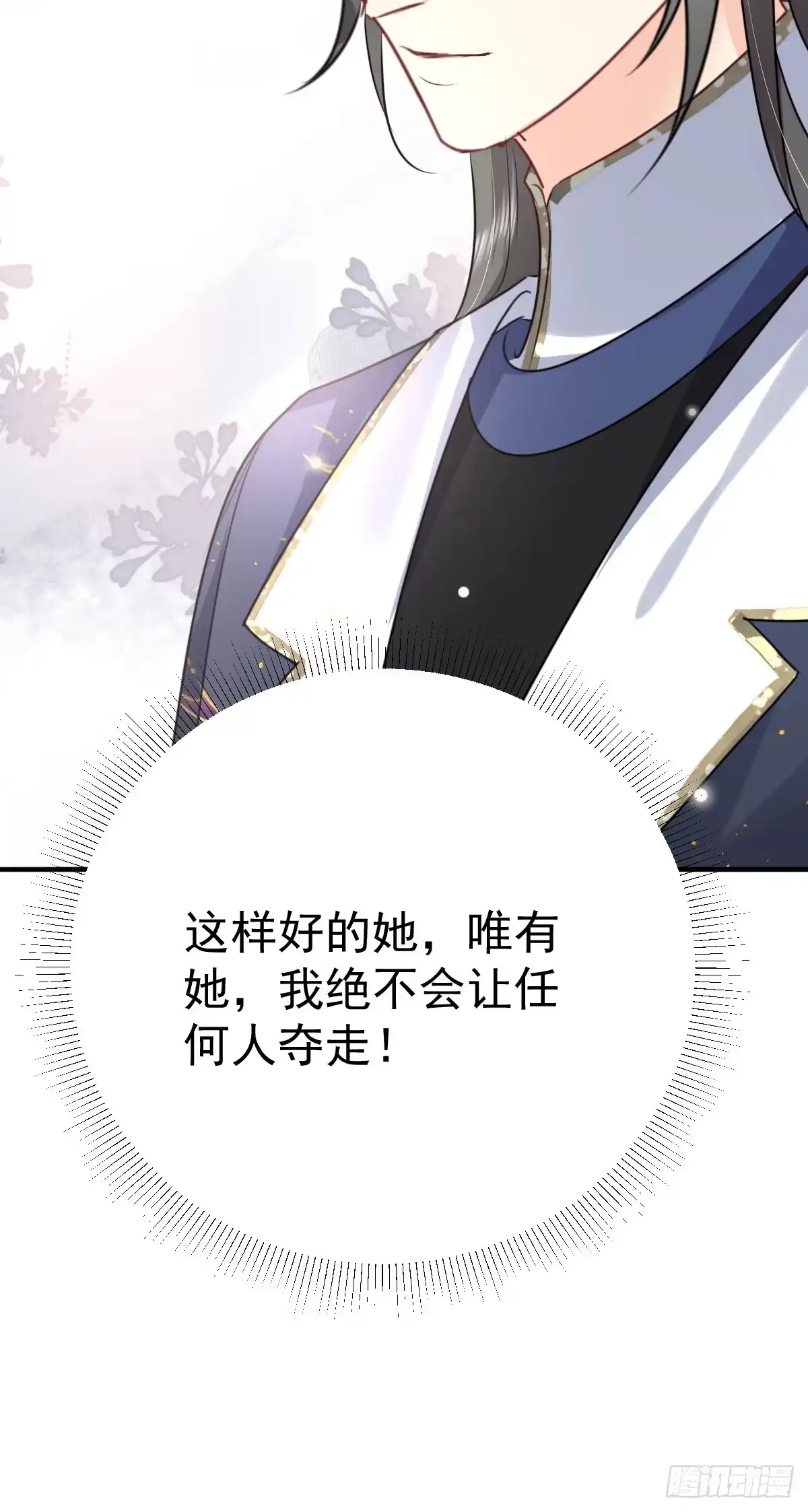 《徒儿！不可将为师据为己有！》第51话 已经无法自欺欺人 第20页