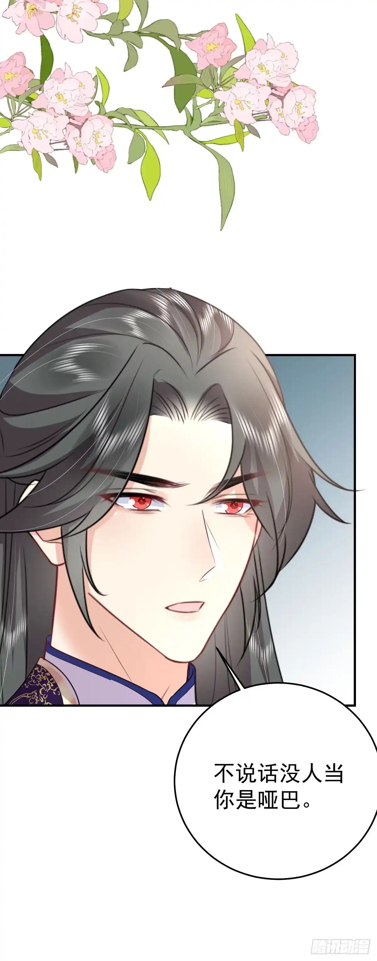 《徒儿！不可将为师据为己有！》第51话 已经无法自欺欺人 第24页