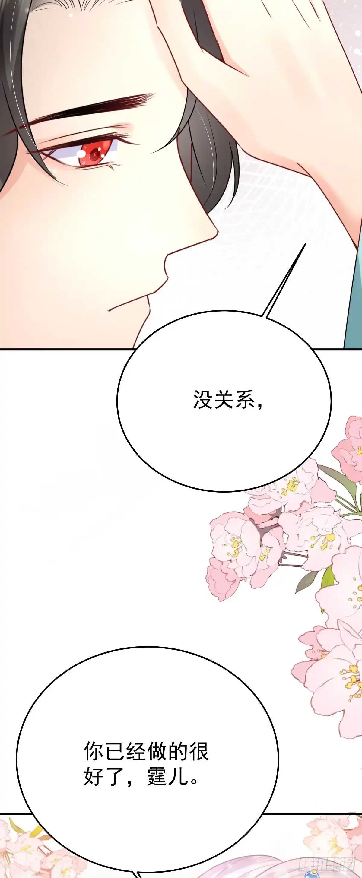 《徒儿！不可将为师据为己有！》第51话 已经无法自欺欺人 第35页