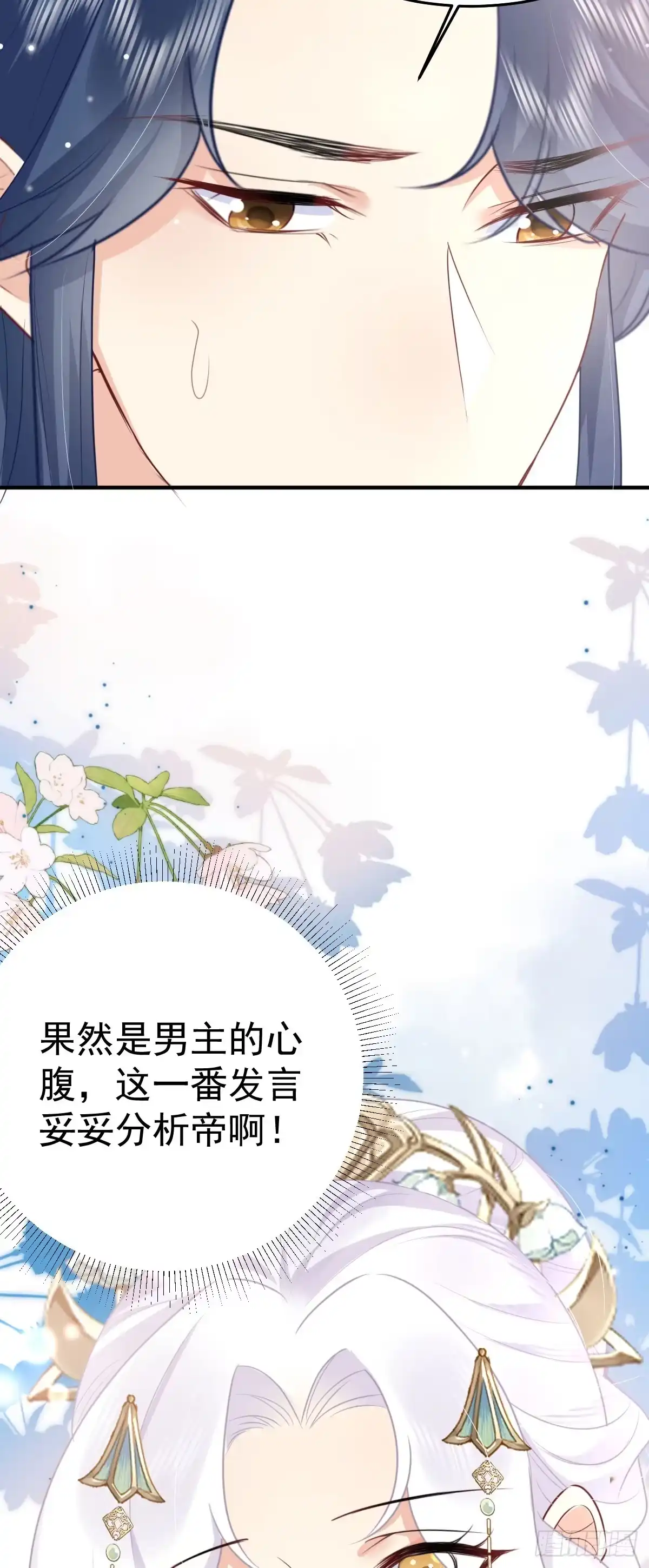《徒儿！不可将为师据为己有！》第51话 已经无法自欺欺人 第5页