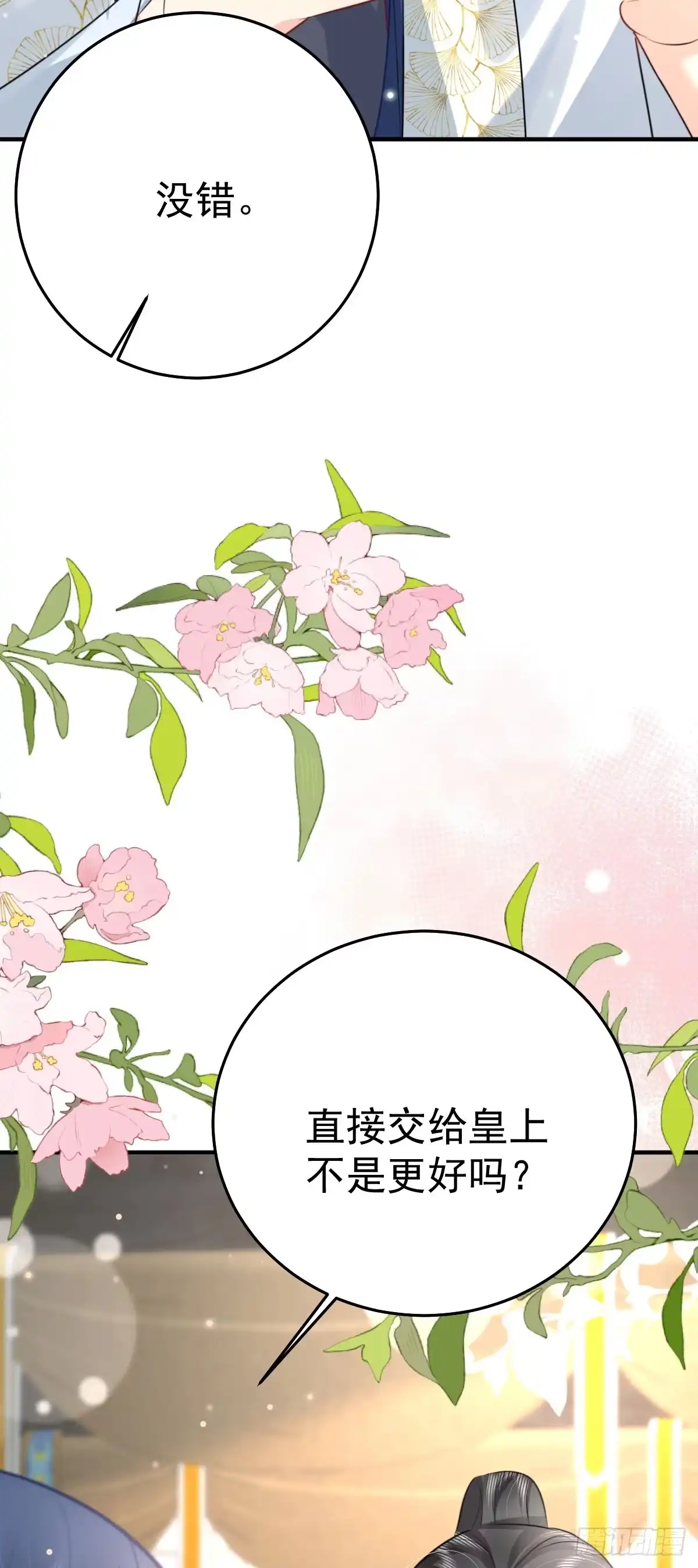 《徒儿！不可将为师据为己有！》第51话 已经无法自欺欺人 第16页