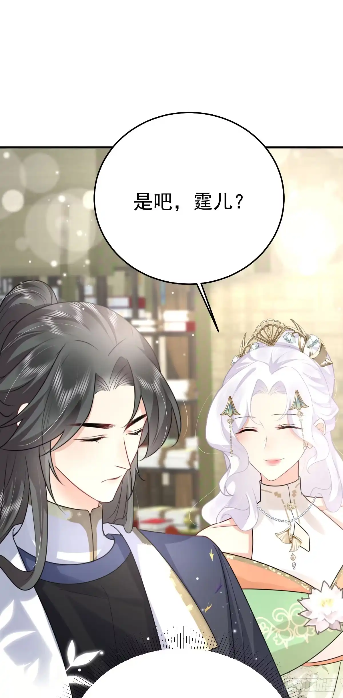 《徒儿！不可将为师据为己有！》第51话 已经无法自欺欺人 第7页