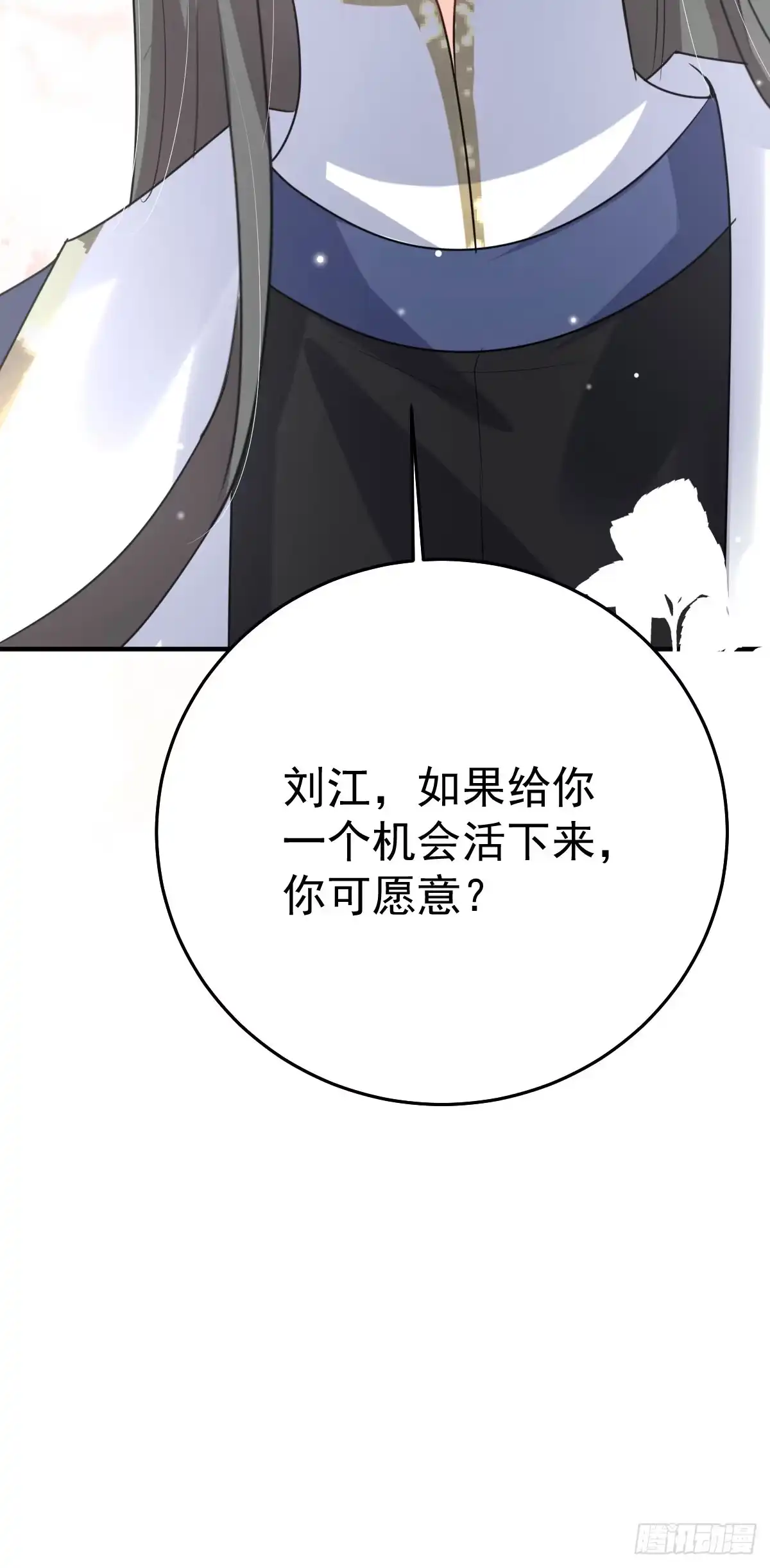 《徒儿！不可将为师据为己有！》第51话 已经无法自欺欺人 第9页