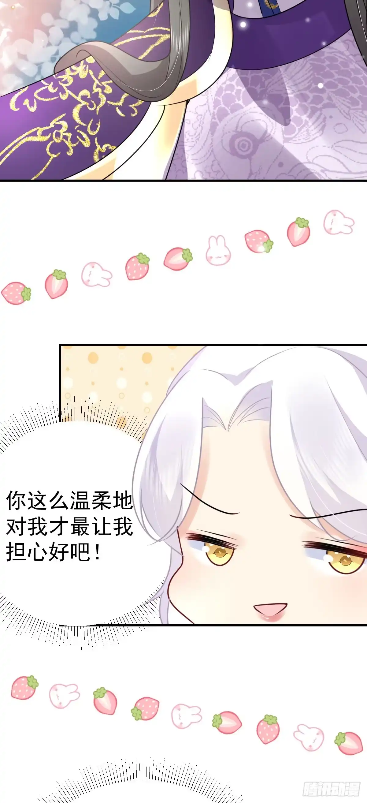 《徒儿！不可将为师据为己有！》第51话 已经无法自欺欺人 第28页