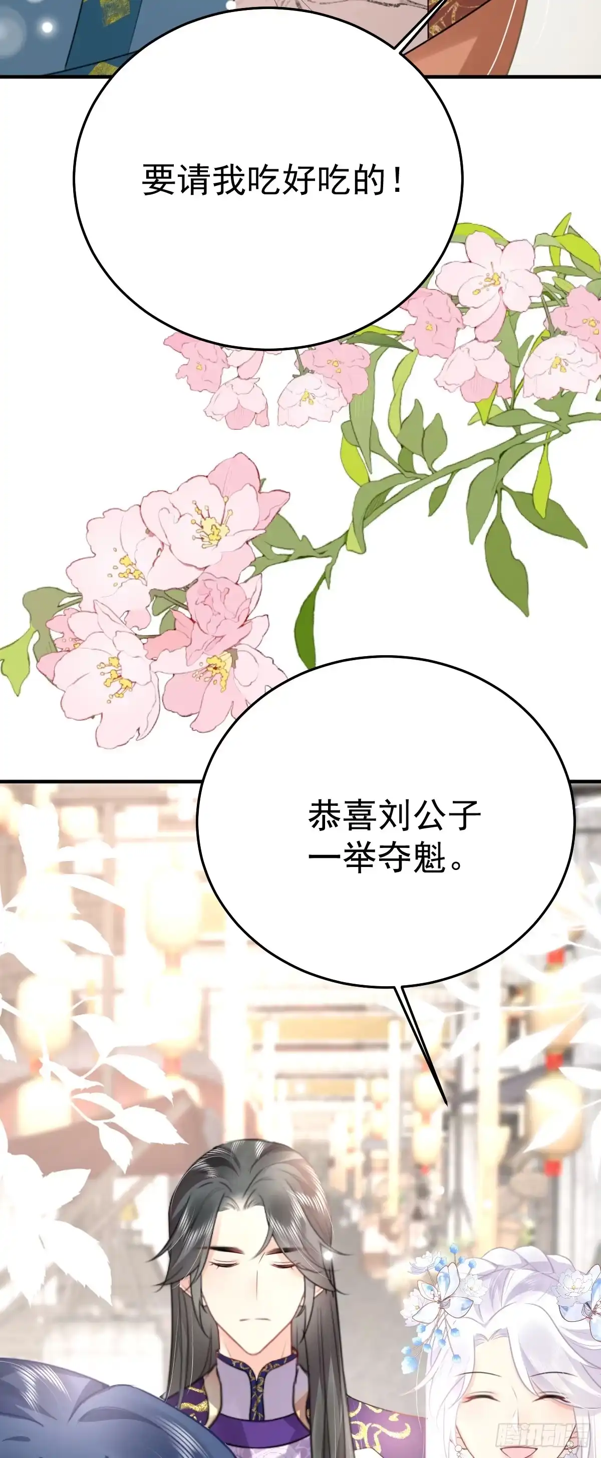 《徒儿！不可将为师据为己有！》第51话 已经无法自欺欺人 第38页