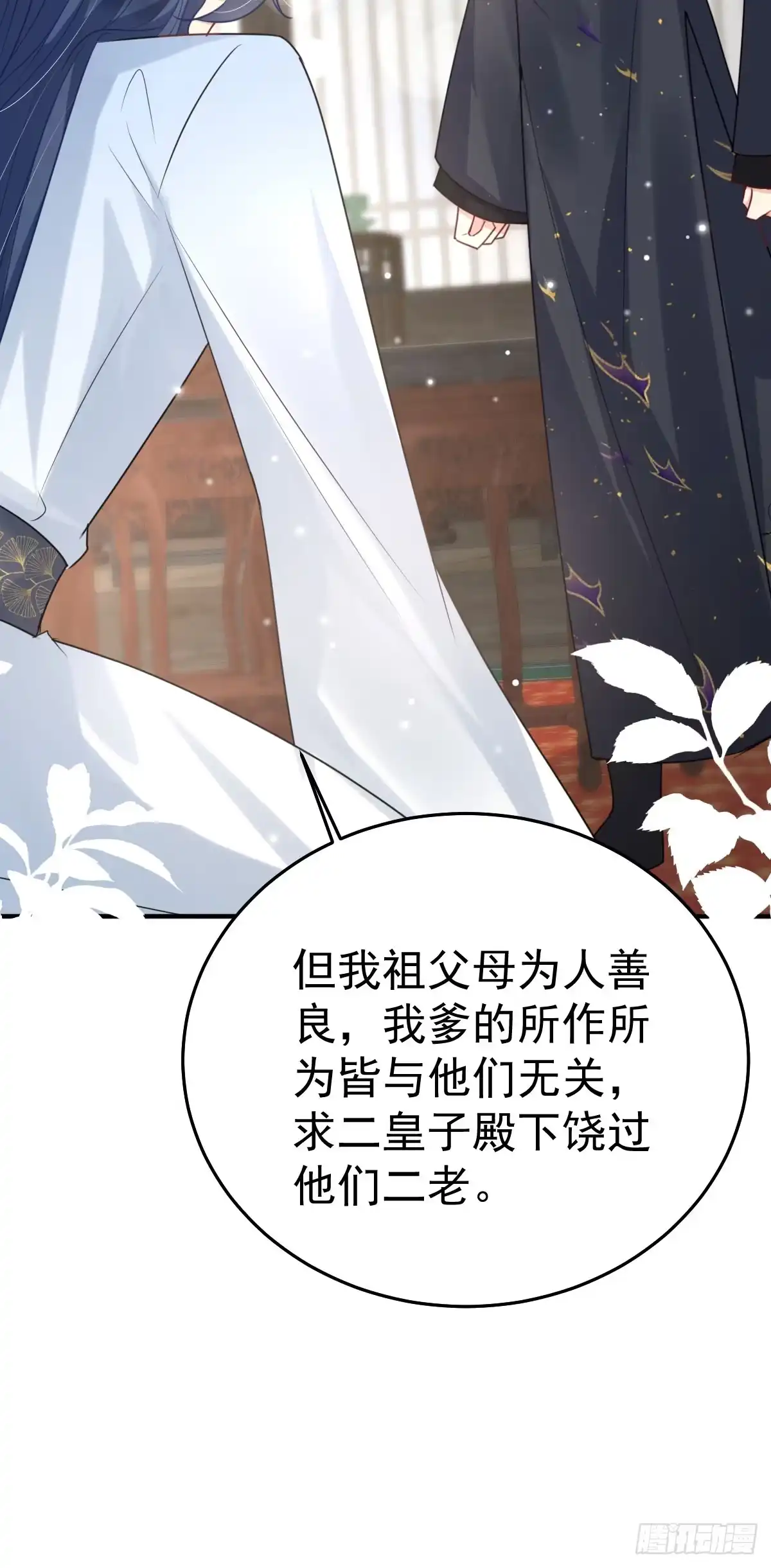 《徒儿！不可将为师据为己有！》第51话 已经无法自欺欺人 第12页