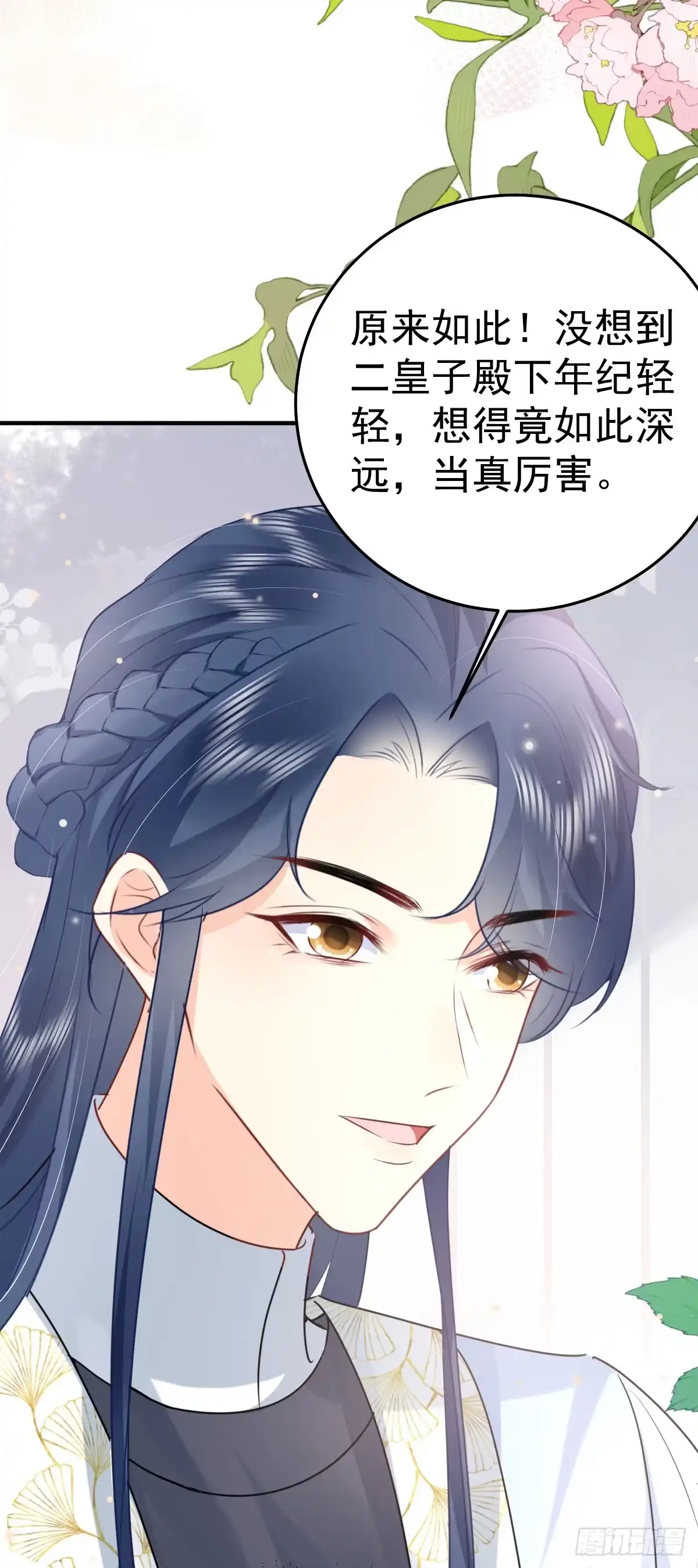 《徒儿！不可将为师据为己有！》第51话 已经无法自欺欺人 第18页