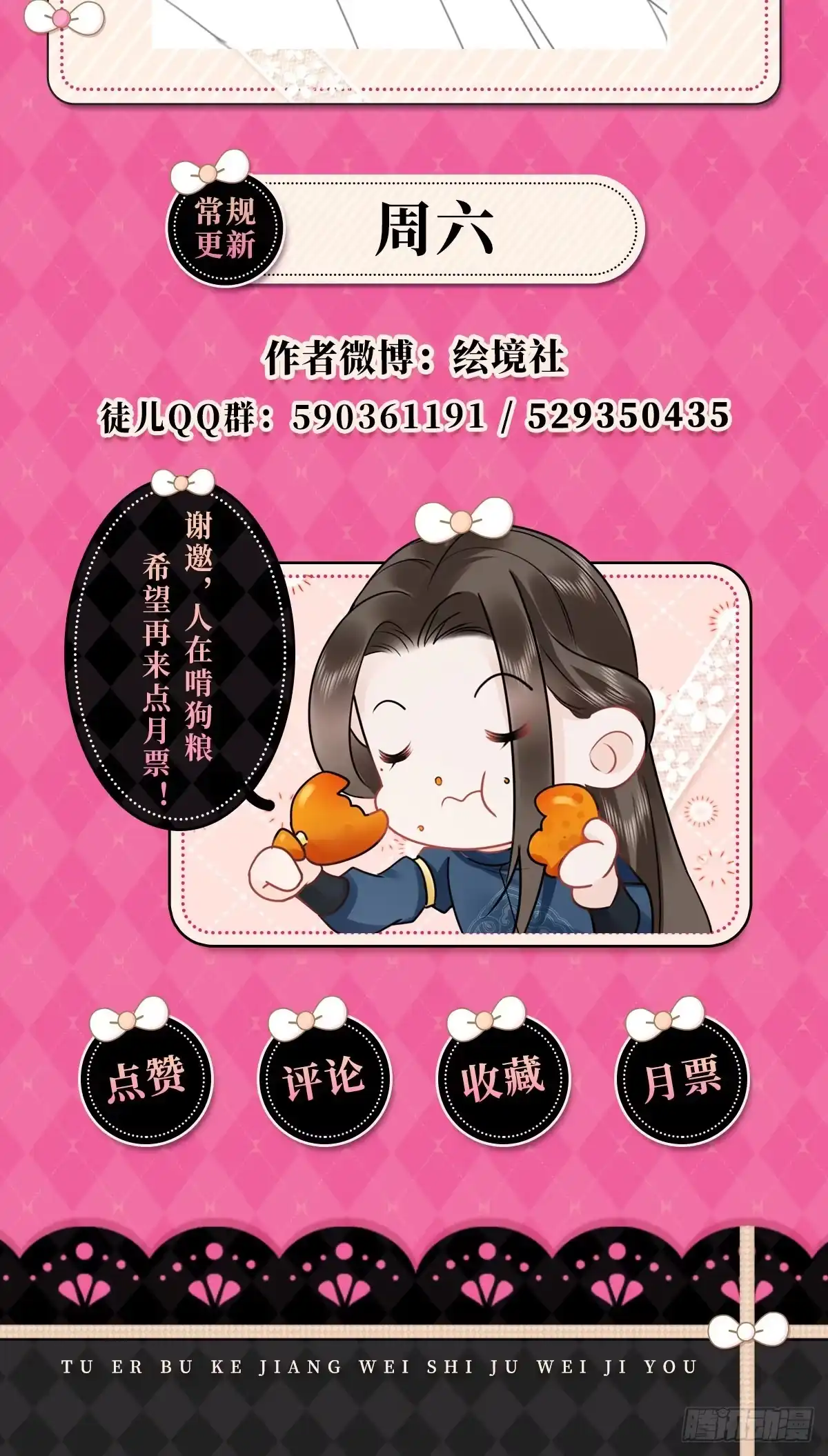 《徒儿！不可将为师据为己有！》第51话 已经无法自欺欺人 第54页