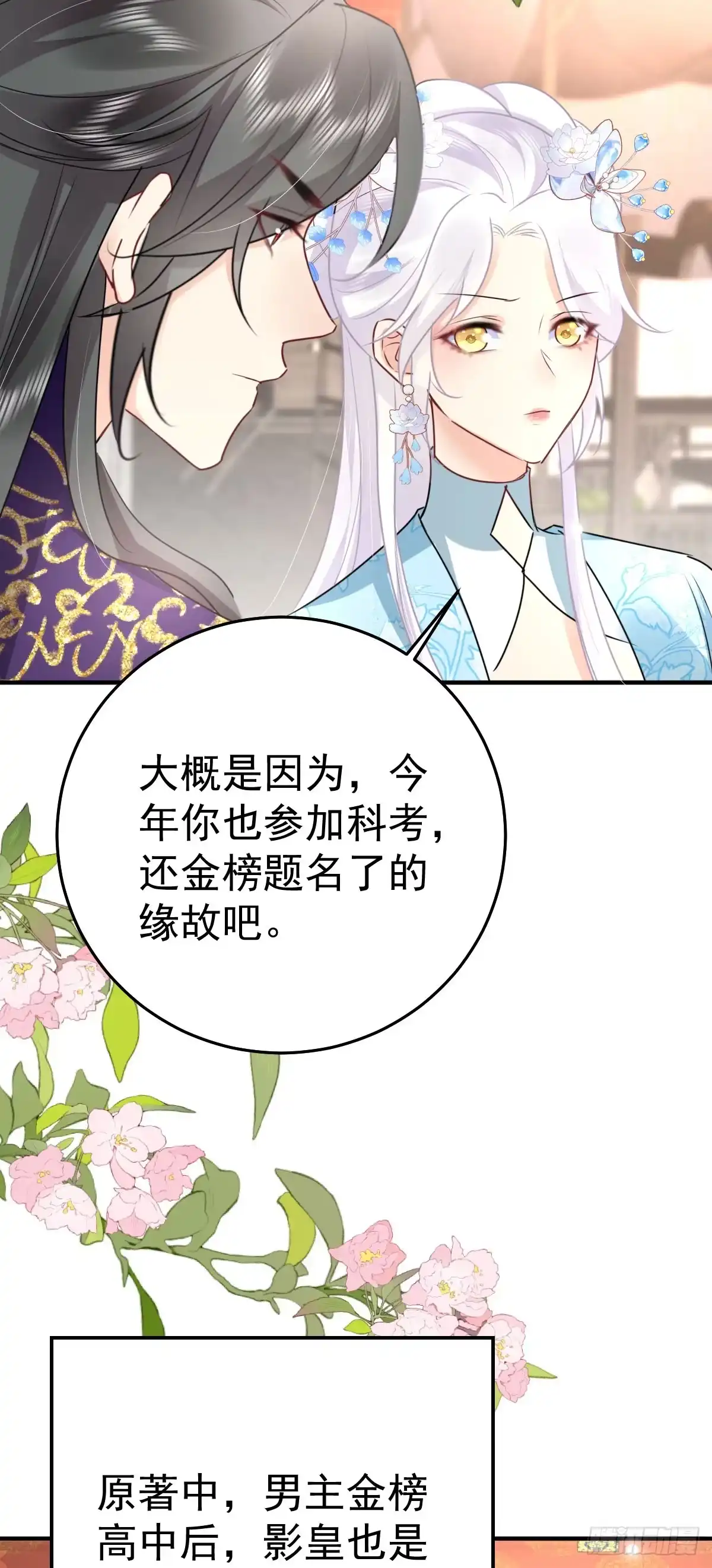 《徒儿！不可将为师据为己有！》第51话 已经无法自欺欺人 第43页