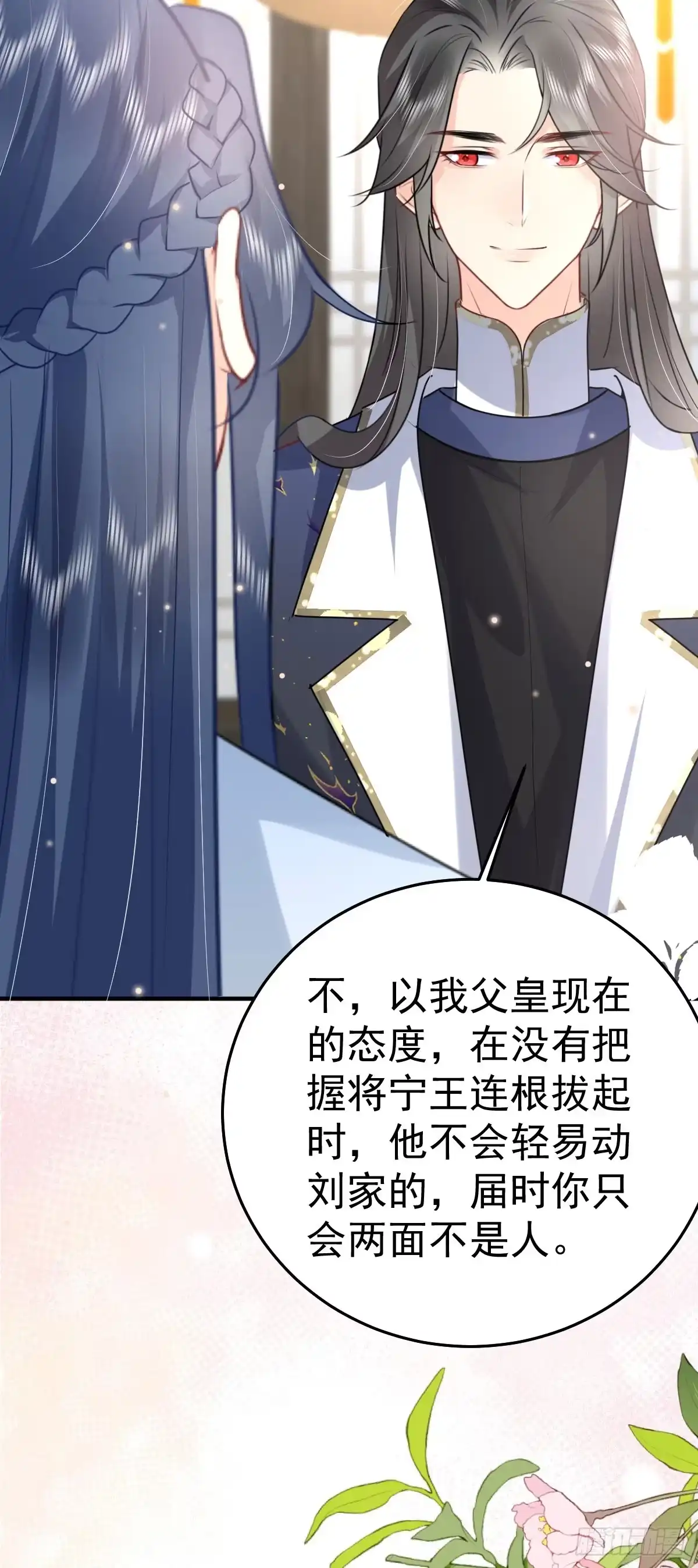 《徒儿！不可将为师据为己有！》第51话 已经无法自欺欺人 第17页