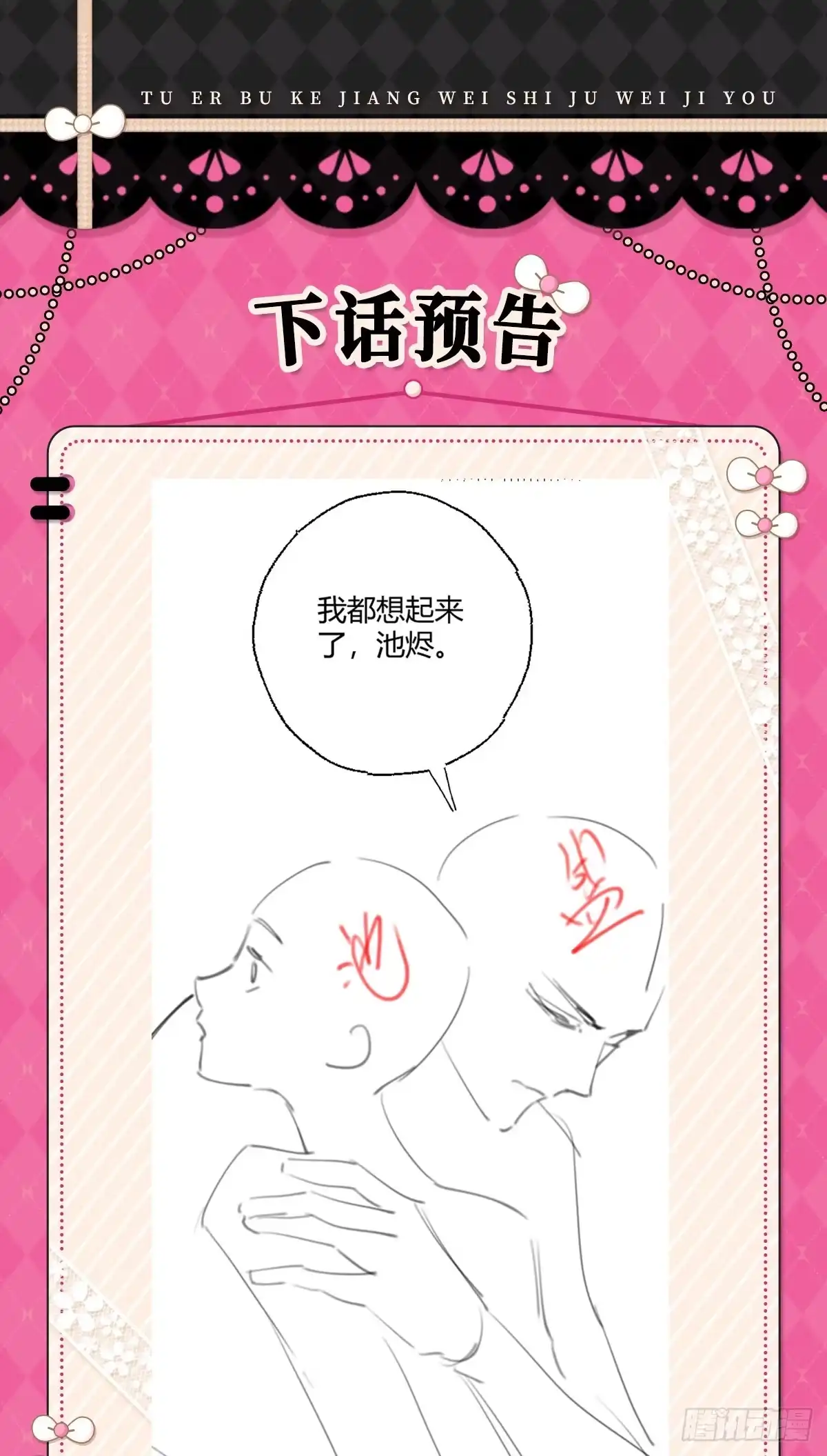 《徒儿！不可将为师据为己有！》第51话 已经无法自欺欺人 第53页