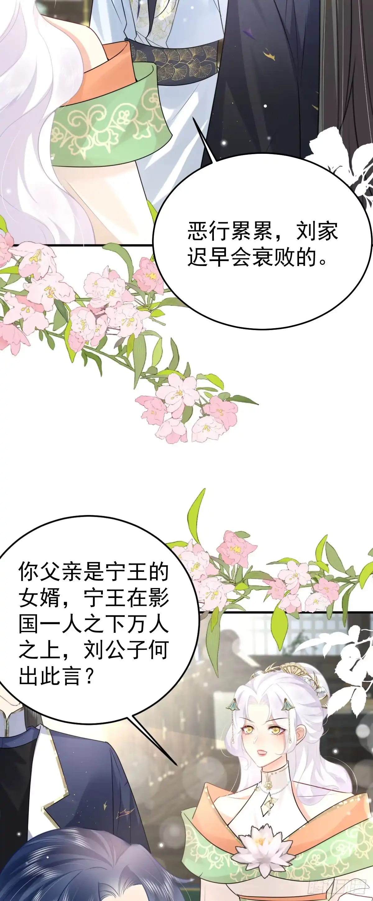 《徒儿！不可将为师据为己有！》第51话 已经无法自欺欺人 第3页