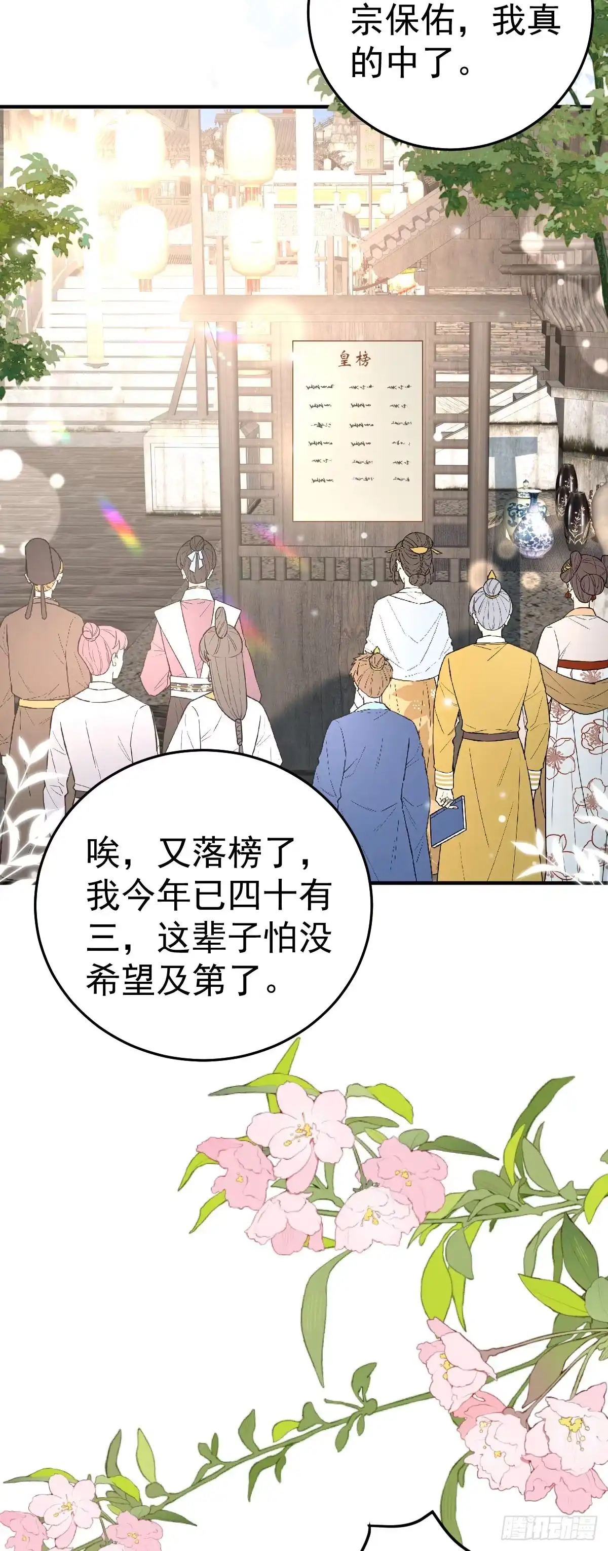 《徒儿！不可将为师据为己有！》第51话 已经无法自欺欺人 第22页