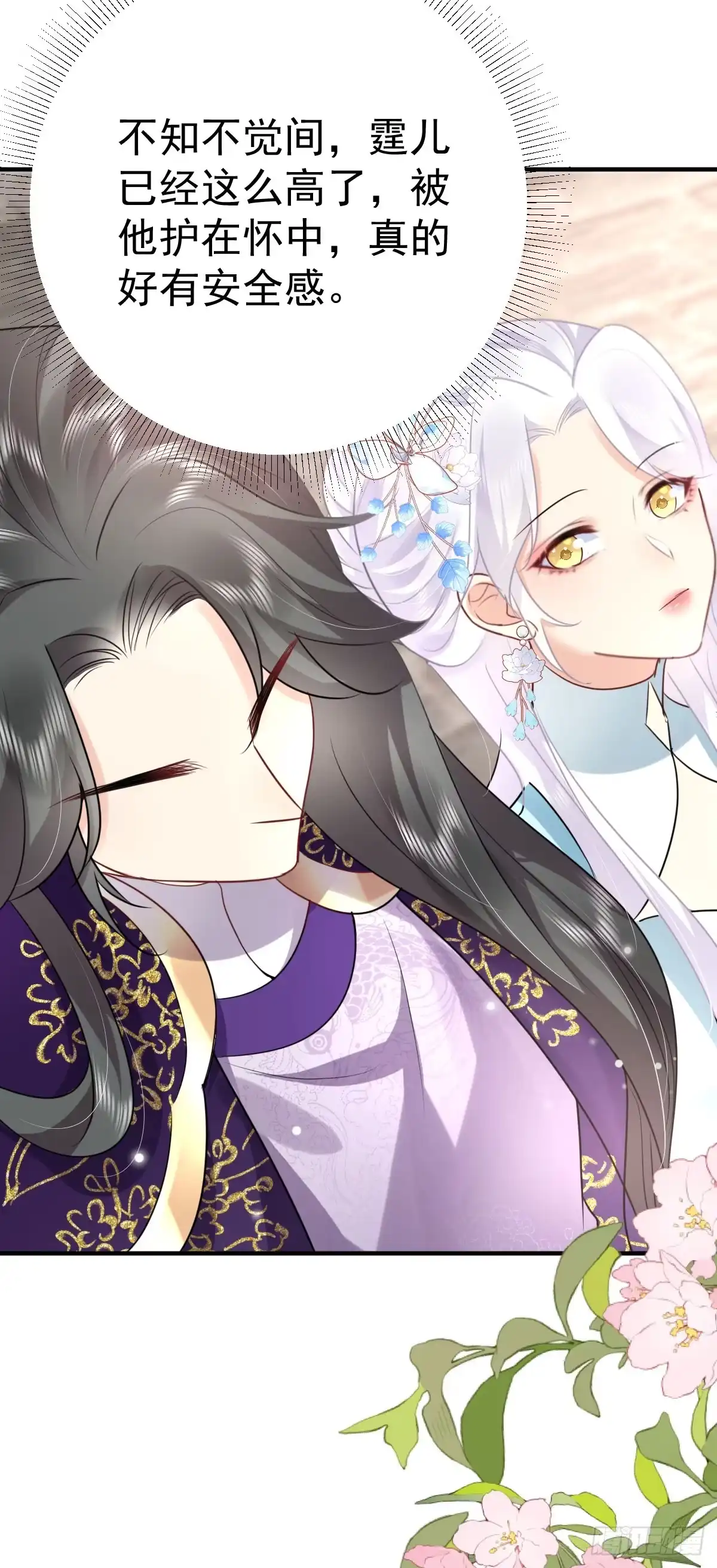 《徒儿！不可将为师据为己有！》第51话 已经无法自欺欺人 第29页