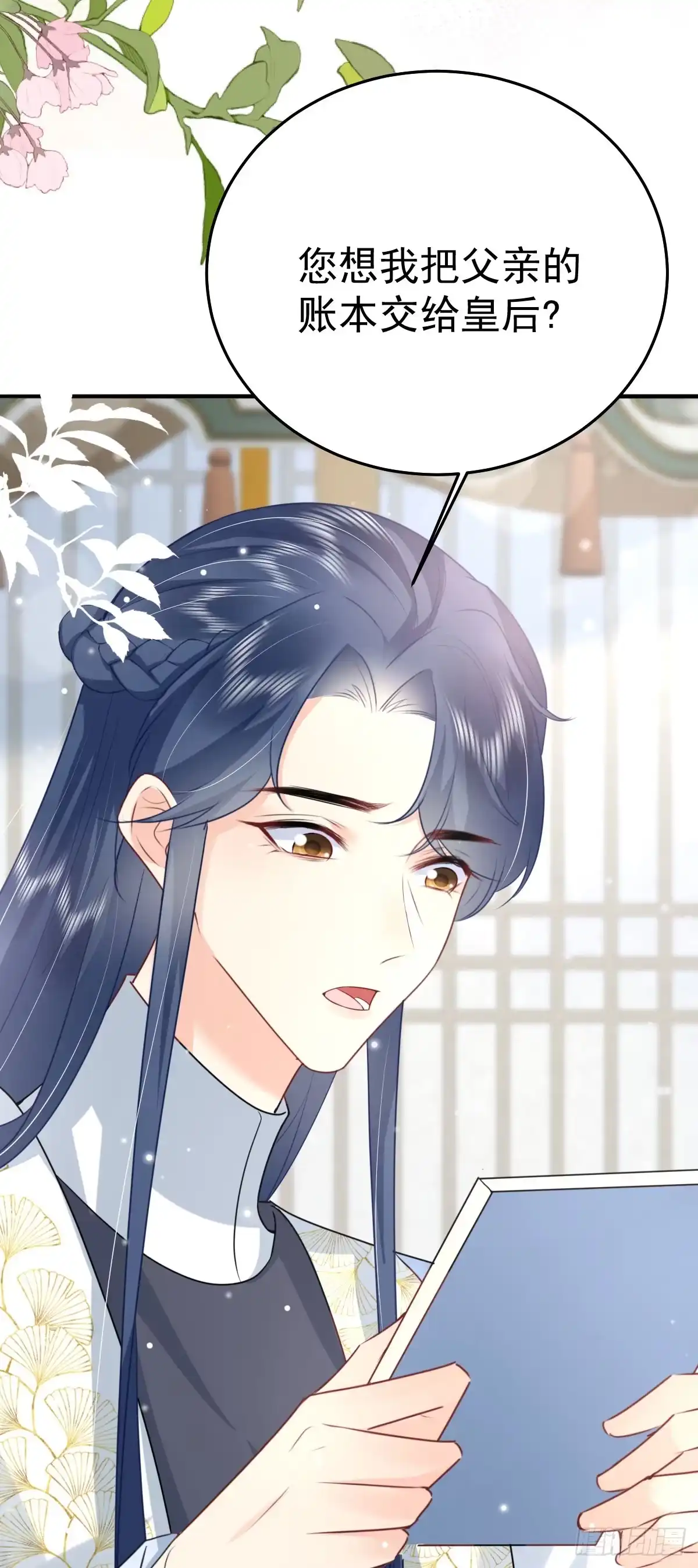 《徒儿！不可将为师据为己有！》第51话 已经无法自欺欺人 第15页