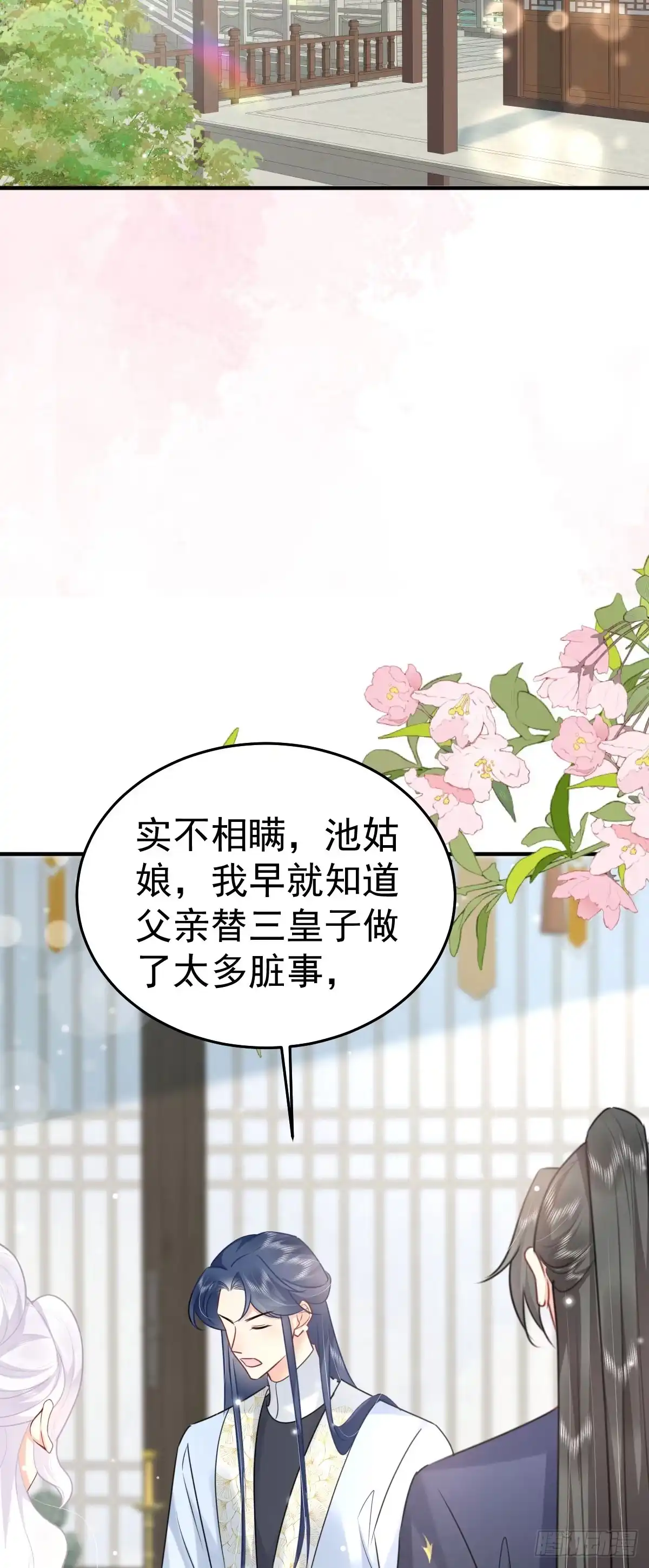 《徒儿！不可将为师据为己有！》第51话 已经无法自欺欺人 第2页