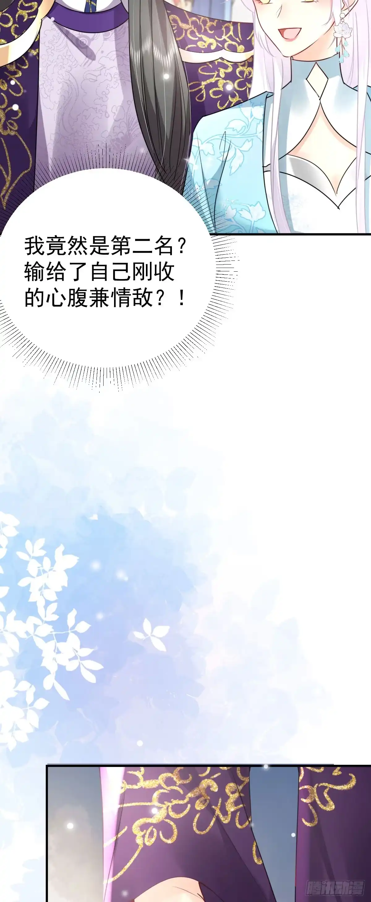 《徒儿！不可将为师据为己有！》第51话 已经无法自欺欺人 第33页