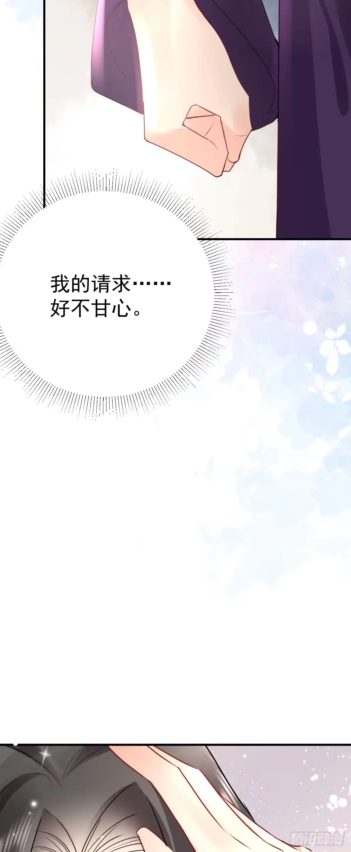 《徒儿！不可将为师据为己有！》第51话 已经无法自欺欺人 第34页
