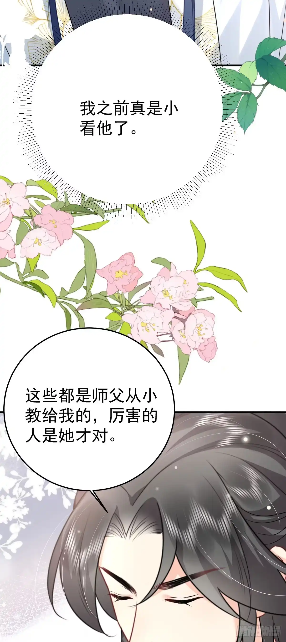 《徒儿！不可将为师据为己有！》第51话 已经无法自欺欺人 第19页