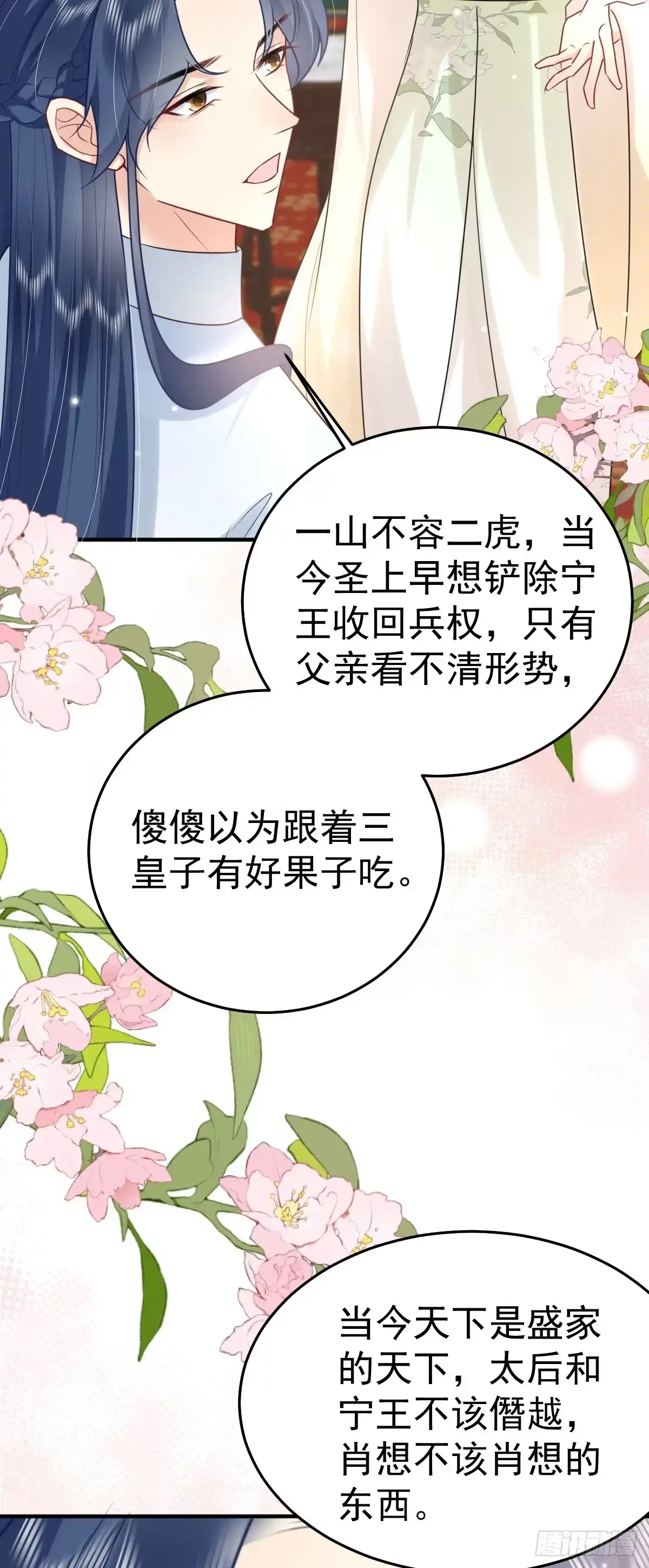 《徒儿！不可将为师据为己有！》第51话 已经无法自欺欺人 第4页