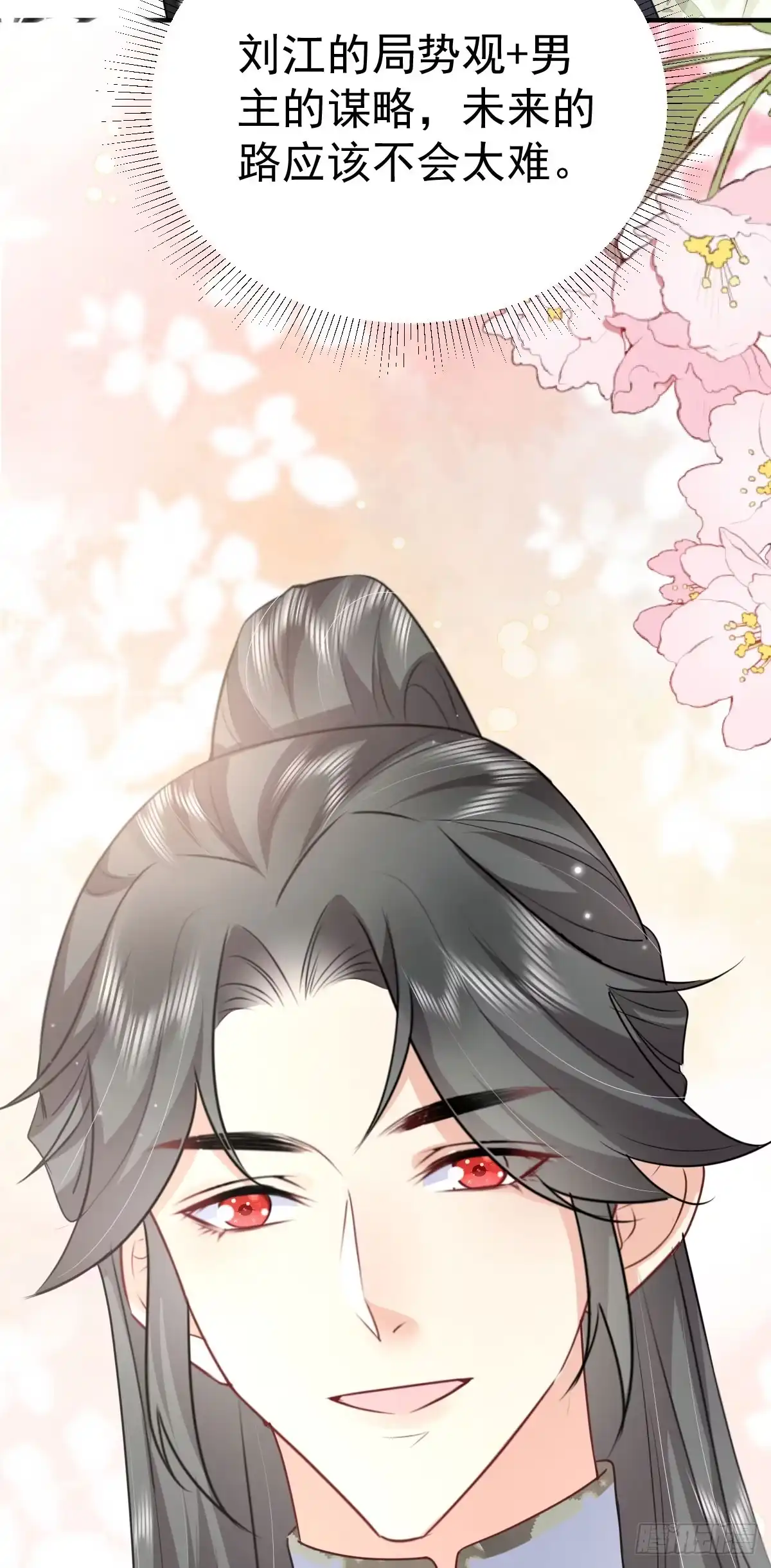 《徒儿！不可将为师据为己有！》第51话 已经无法自欺欺人 第8页