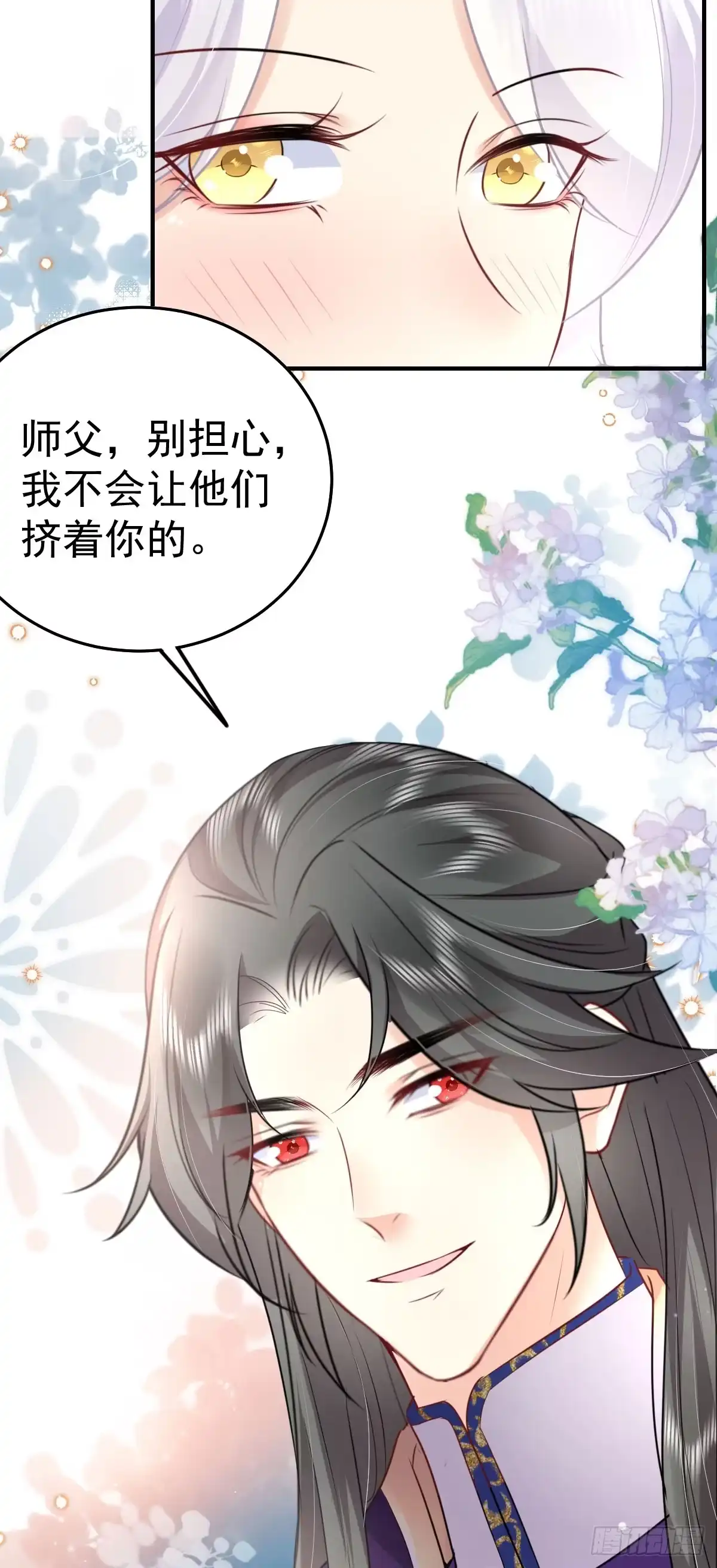 《徒儿！不可将为师据为己有！》第51话 已经无法自欺欺人 第27页
