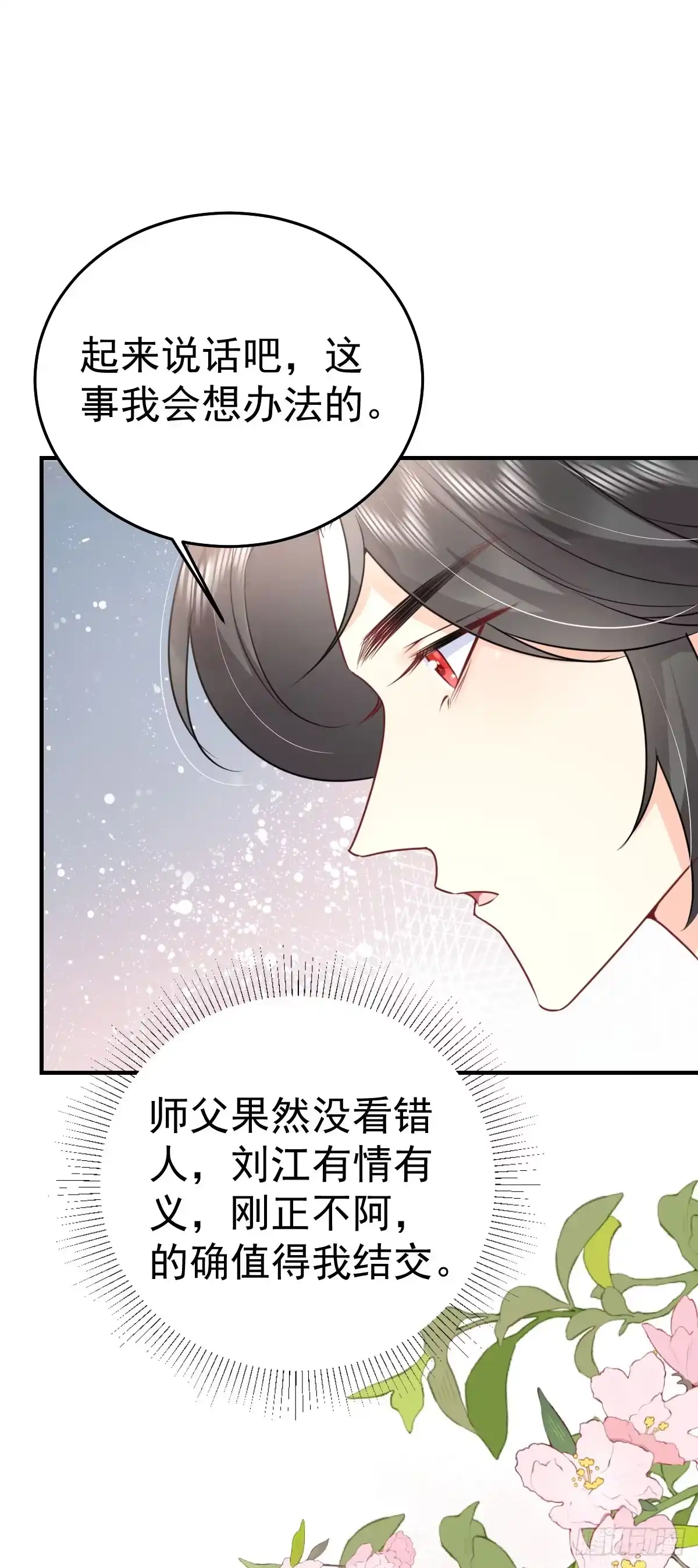 《徒儿！不可将为师据为己有！》第51话 已经无法自欺欺人 第13页