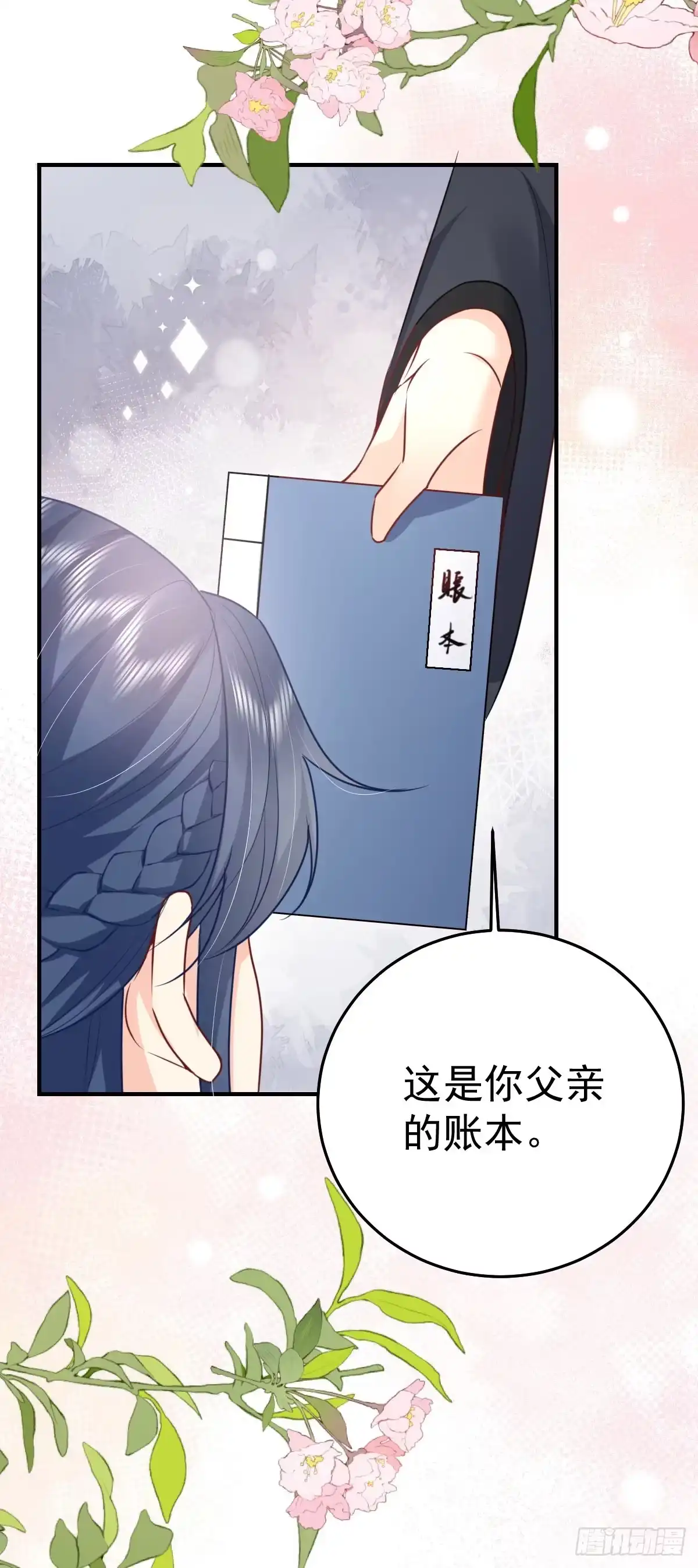 《徒儿！不可将为师据为己有！》第51话 已经无法自欺欺人 第14页