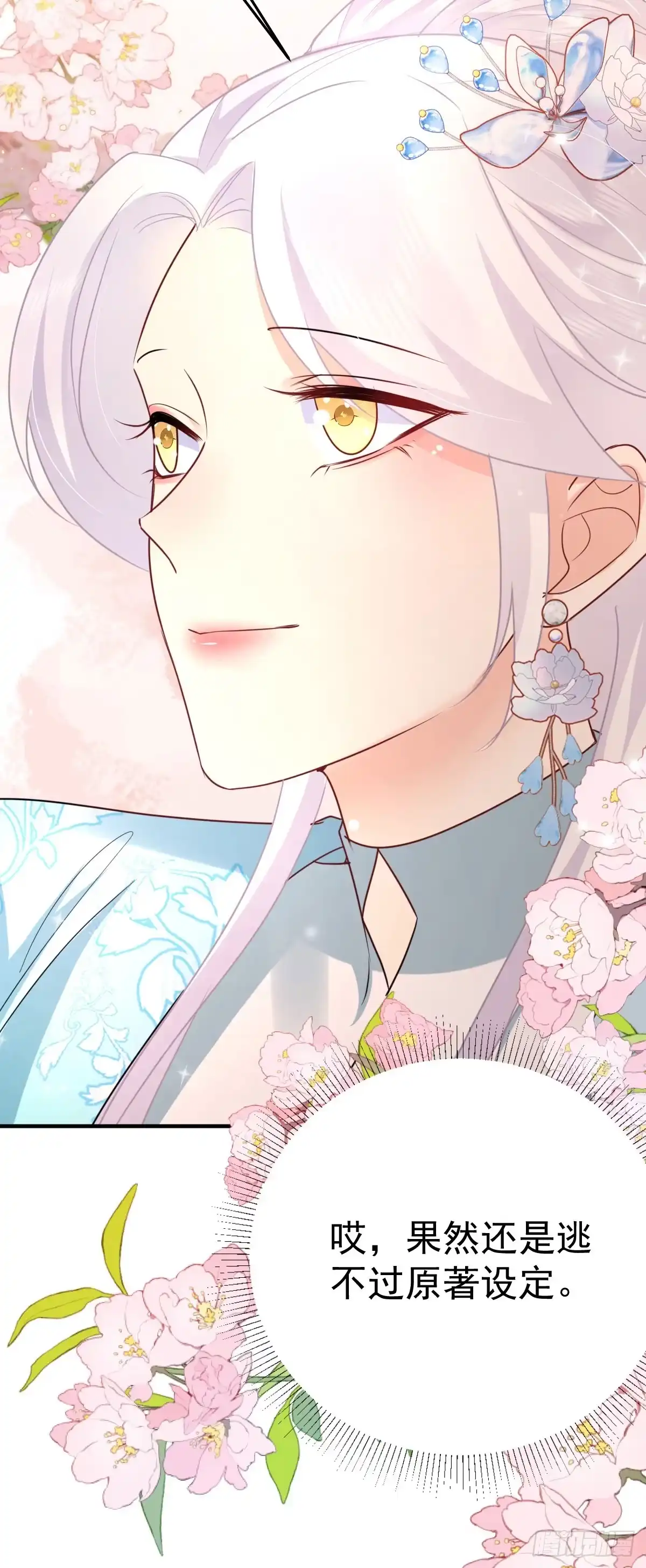 《徒儿！不可将为师据为己有！》第51话 已经无法自欺欺人 第36页