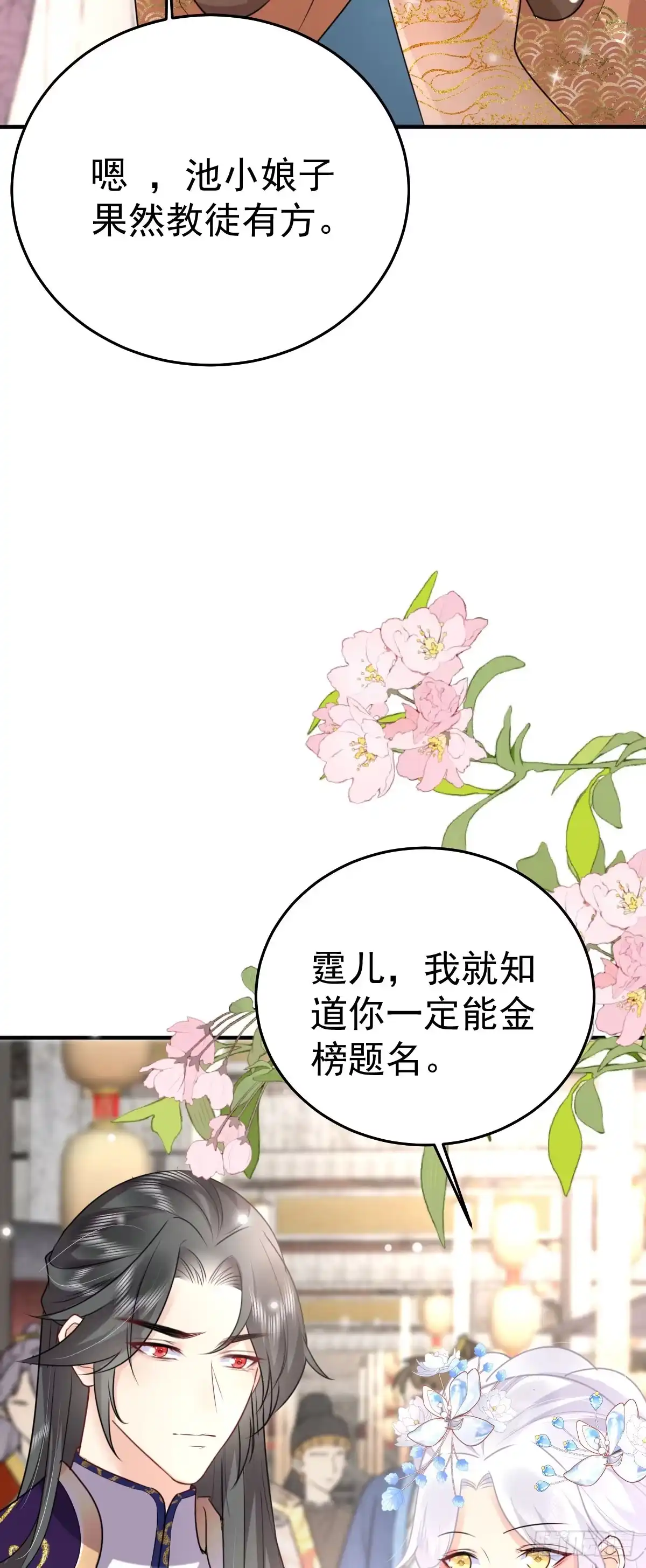 《徒儿！不可将为师据为己有！》第51话 已经无法自欺欺人 第32页